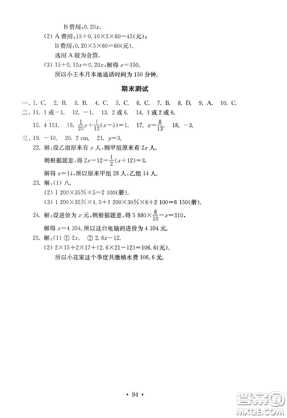 山東教育出版社2020金鑰匙數(shù)學(xué)試卷七年級上冊人教版答案