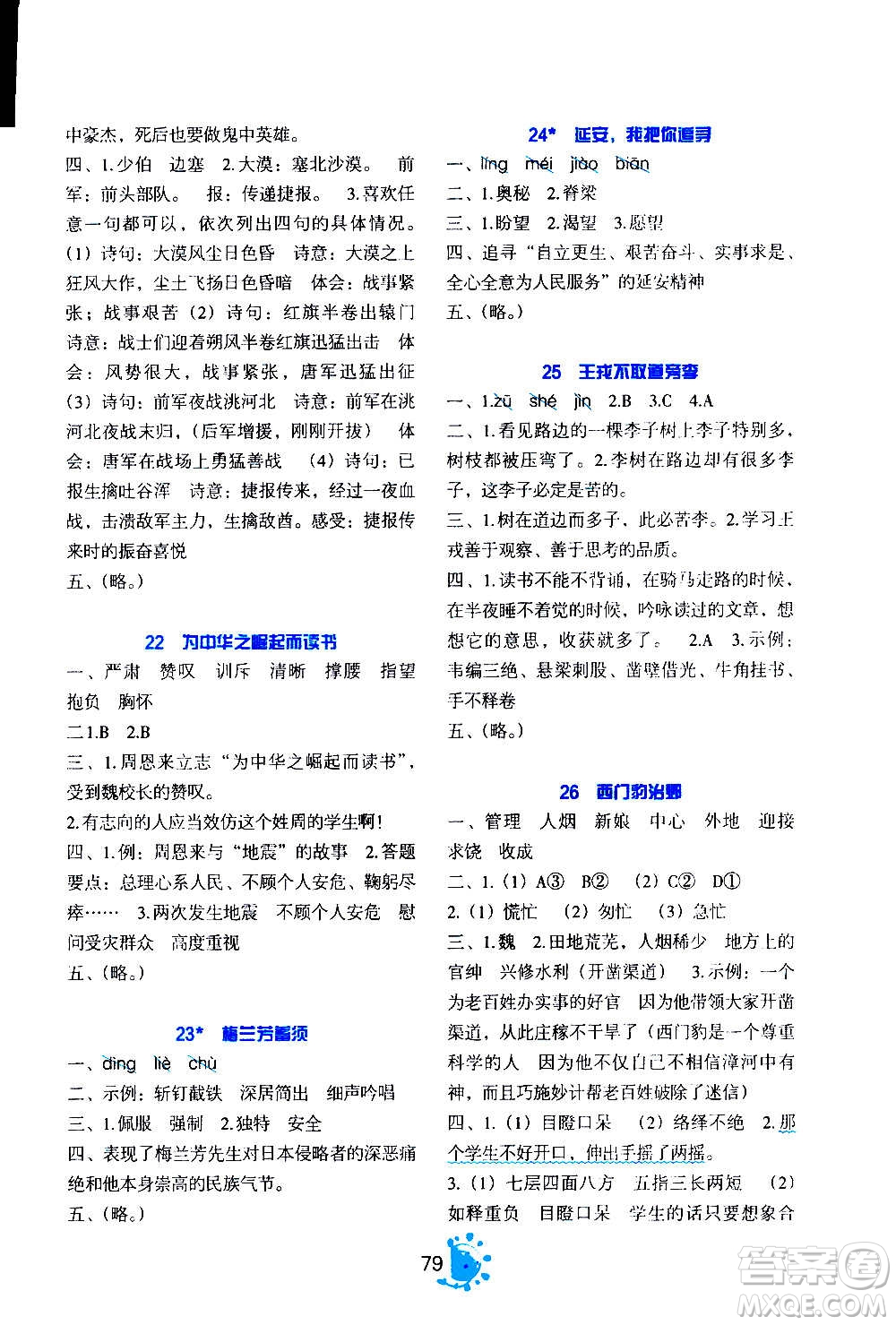 語文出版社2020年語文同步學(xué)與練四年級上冊人教版答案