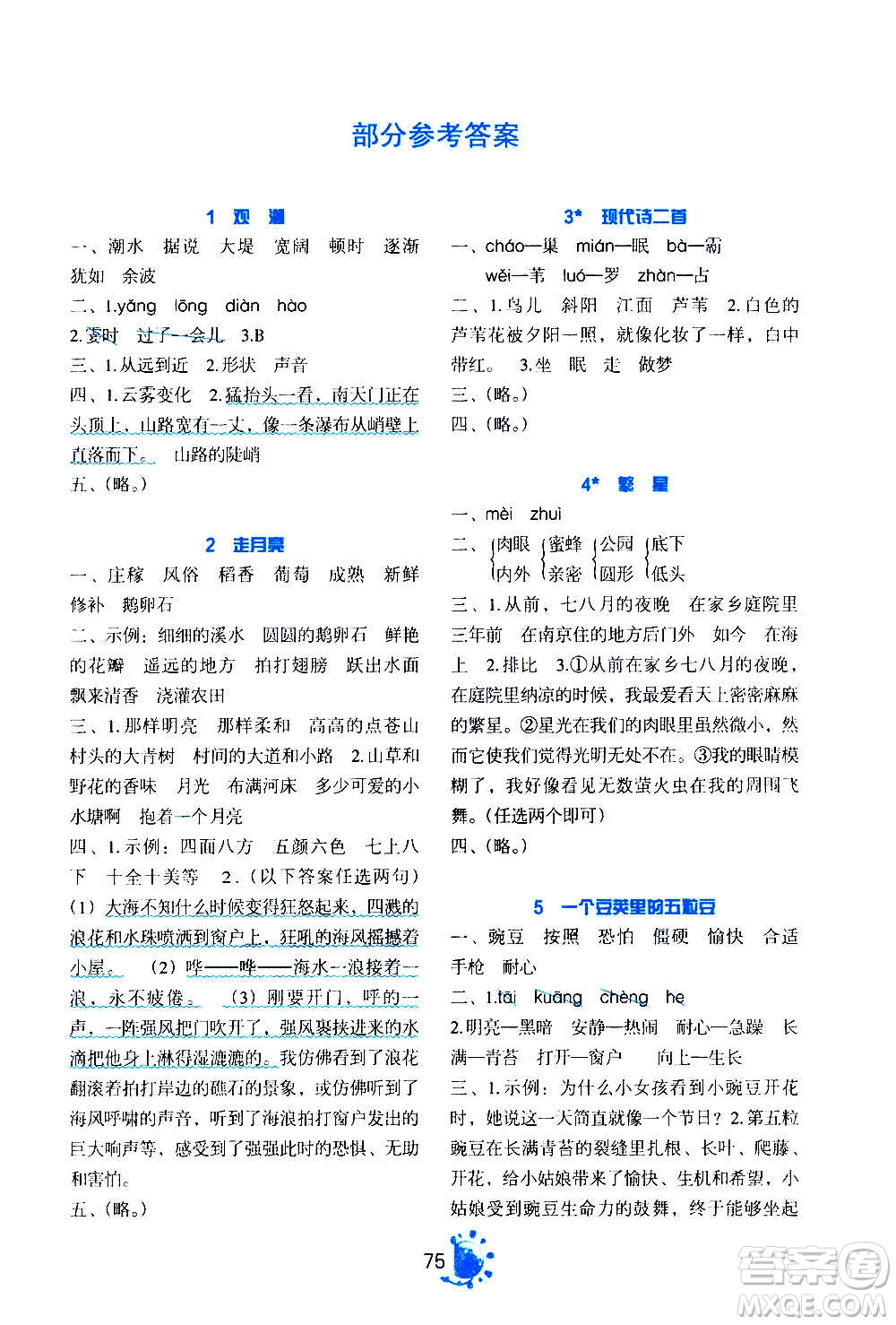 語文出版社2020年語文同步學(xué)與練四年級上冊人教版答案