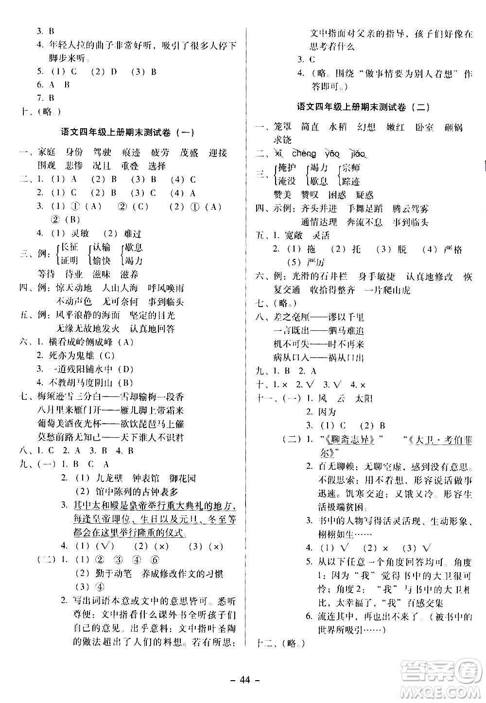 語文出版社2020年語文同步學(xué)與練四年級上冊人教版答案