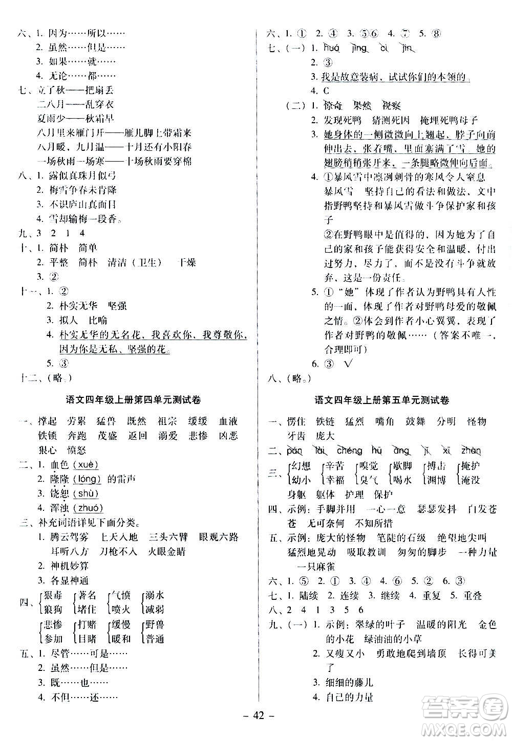 語文出版社2020年語文同步學(xué)與練四年級上冊人教版答案