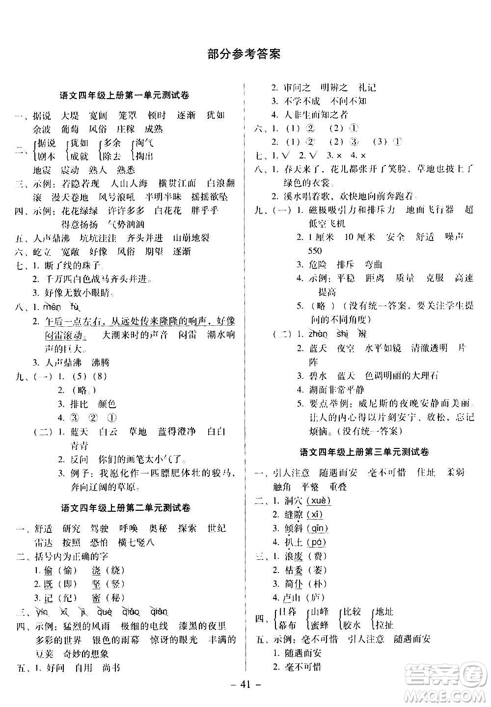 語文出版社2020年語文同步學(xué)與練四年級上冊人教版答案