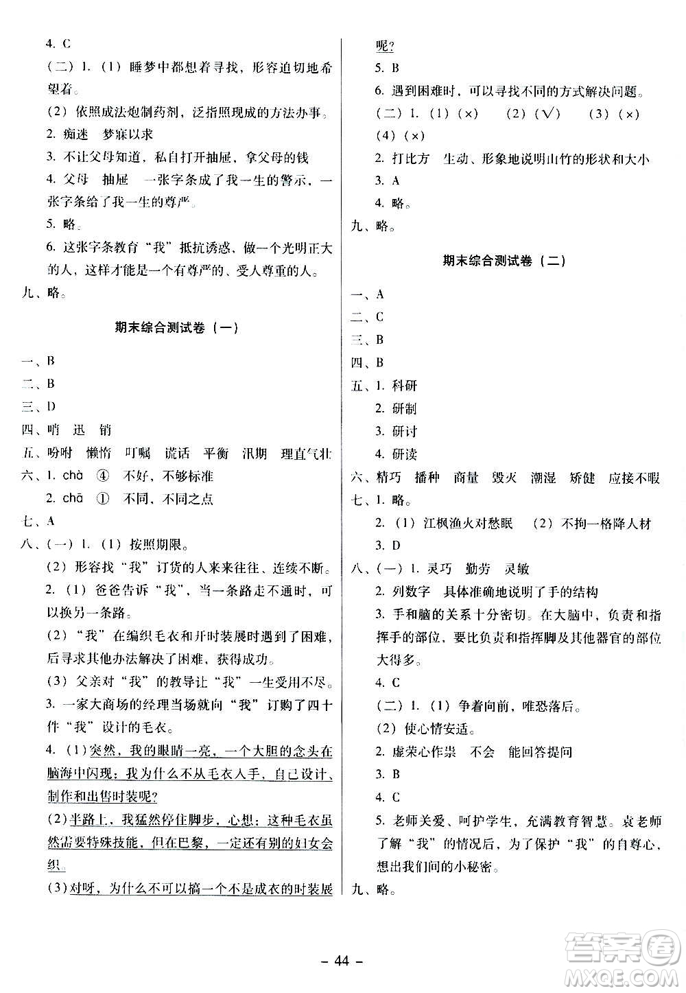 語文出版社2020年語文同步學與練五年級上冊人教版答案