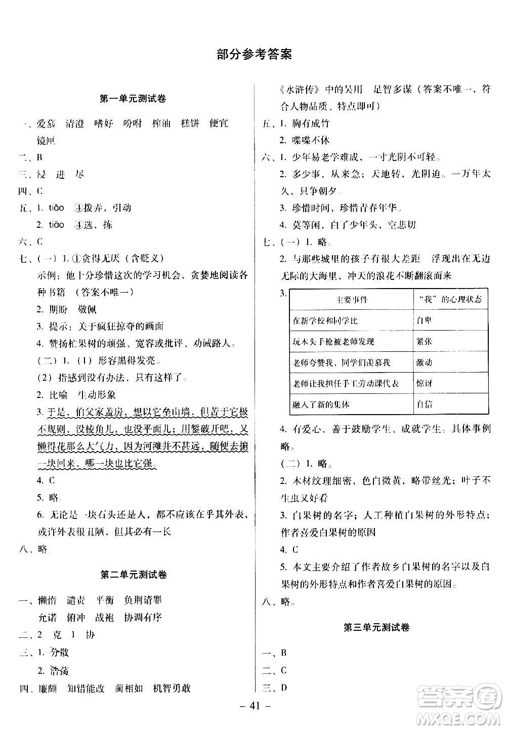 語文出版社2020年語文同步學與練五年級上冊人教版答案