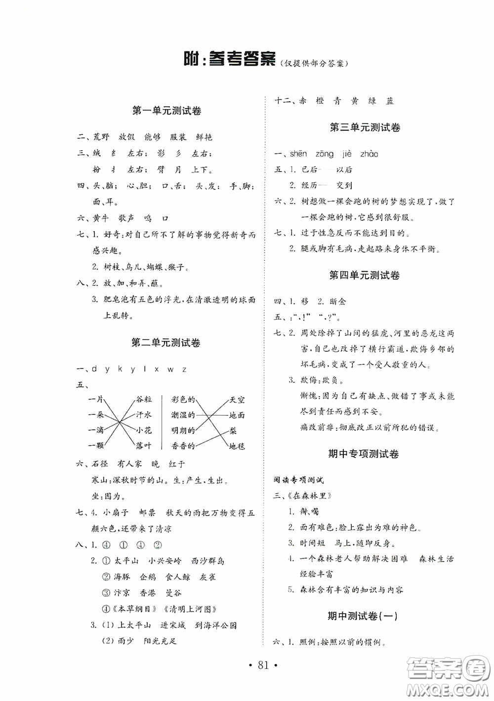 山東教育出版社2020小學(xué)語文試卷金鑰匙三年級上冊人教版答案