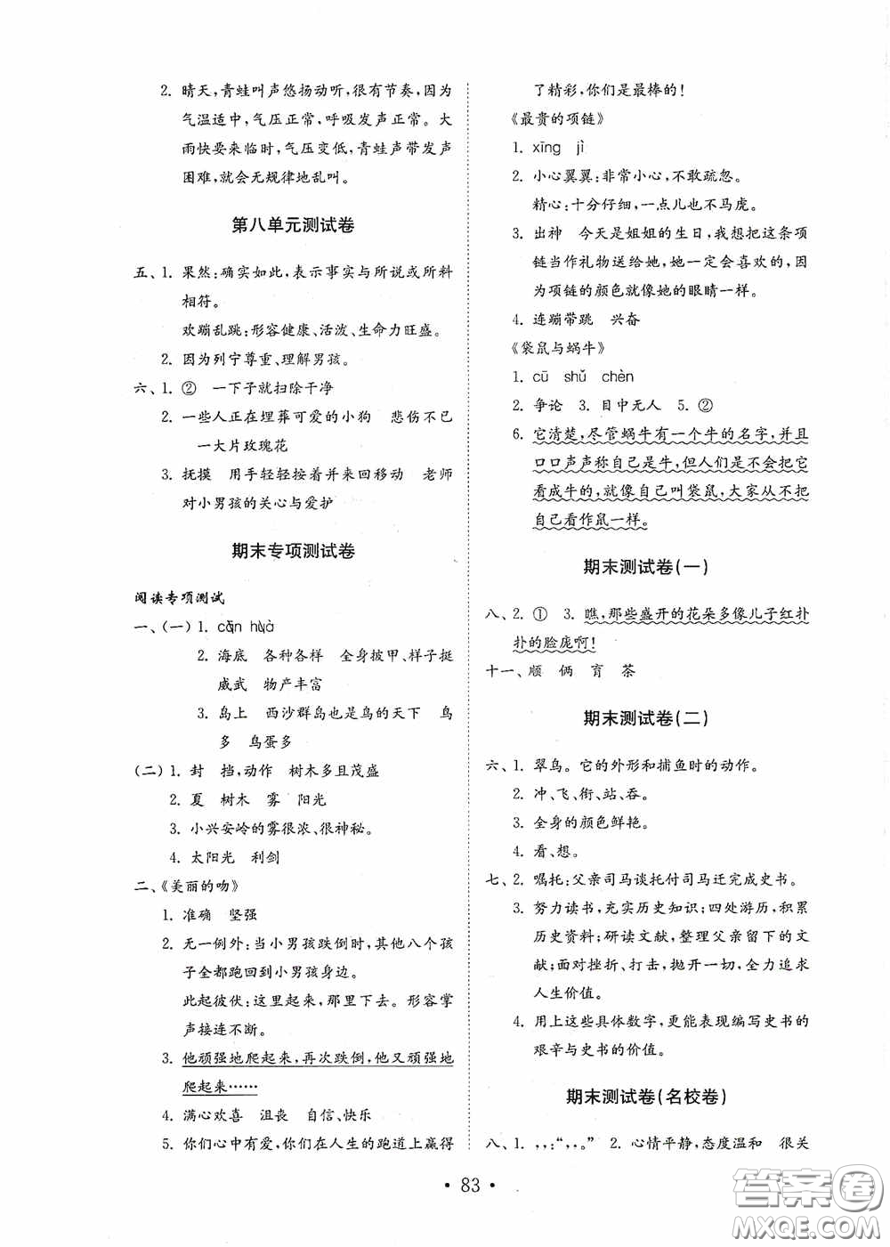 山東教育出版社2020小學(xué)語文試卷金鑰匙三年級上冊人教版答案