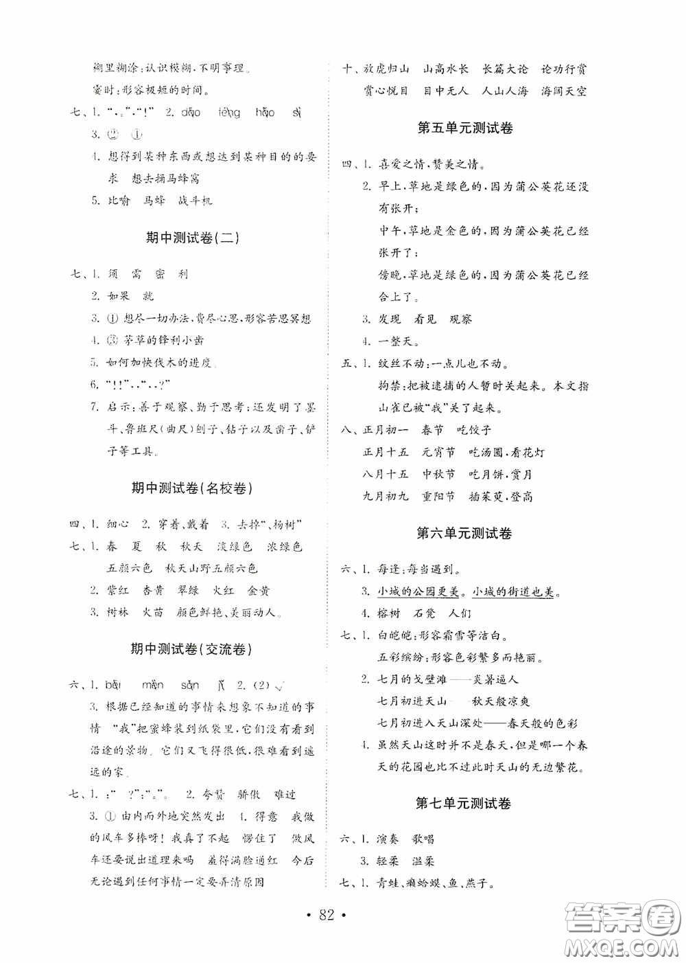 山東教育出版社2020小學(xué)語文試卷金鑰匙三年級上冊人教版答案