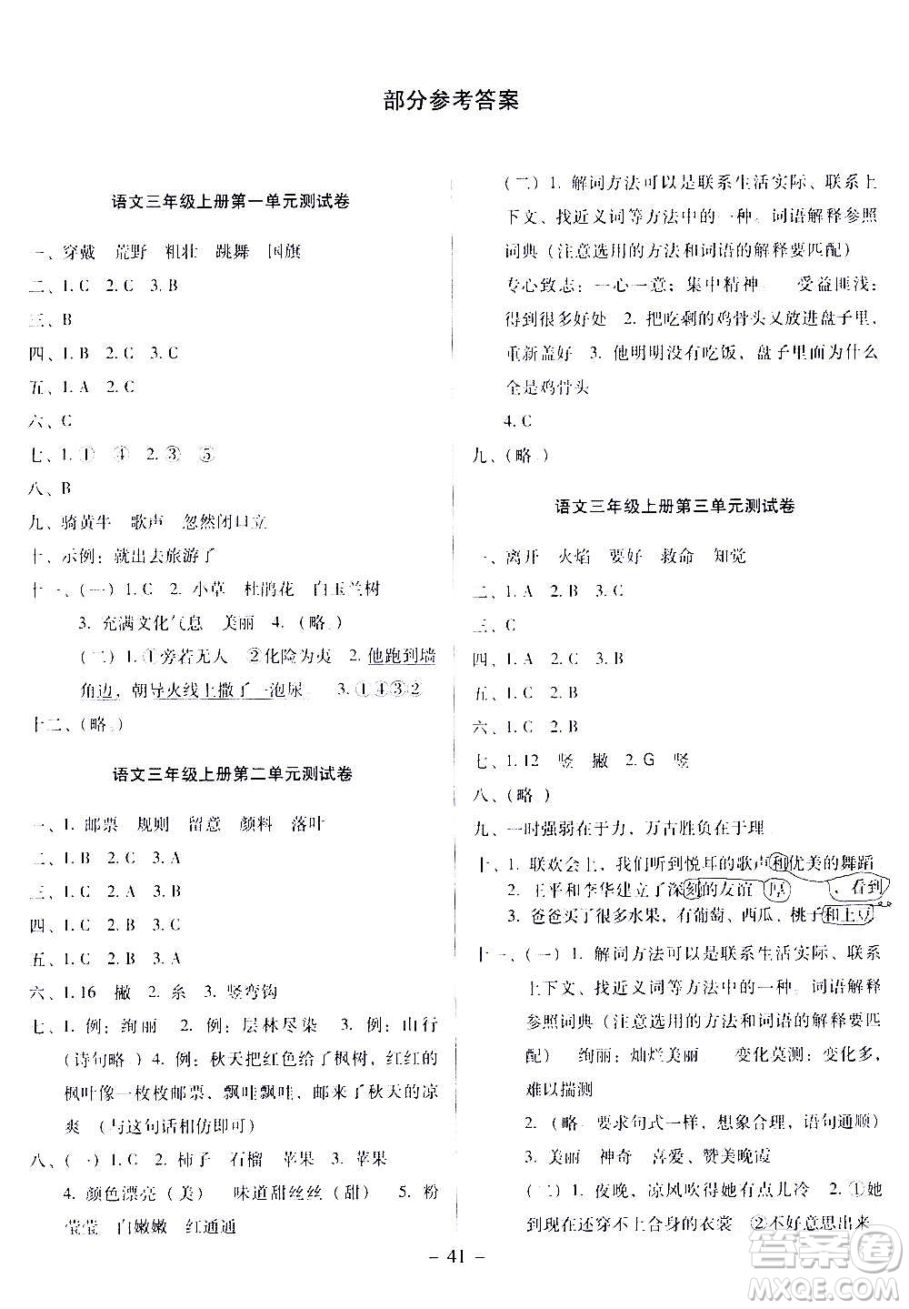 語文出版社2020年語文同步學(xué)與練三年級上冊人教版答案