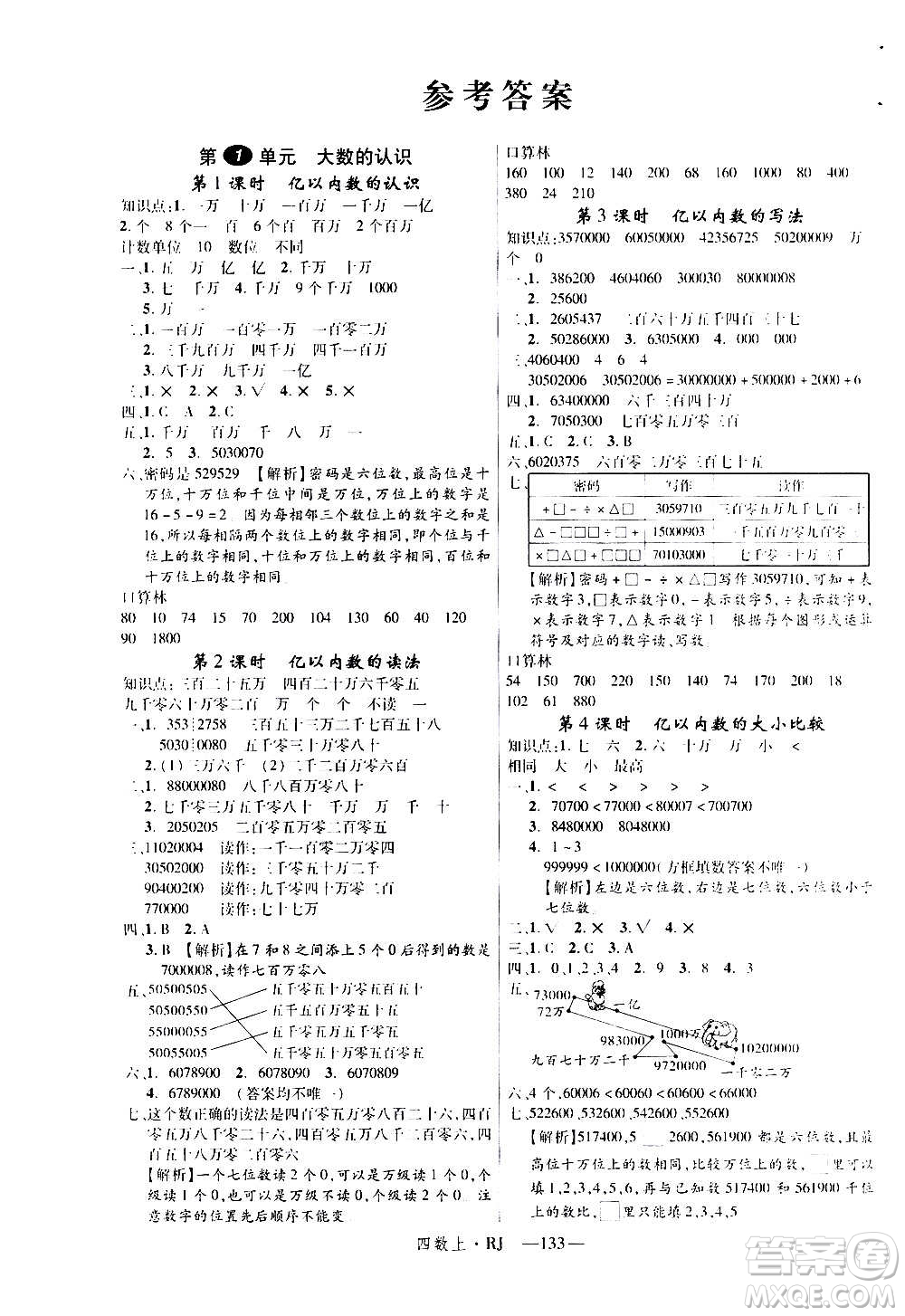 2020年新領(lǐng)程目標(biāo)導(dǎo)學(xué)型高效課堂數(shù)學(xué)四年級(jí)上冊RJ人教版答案