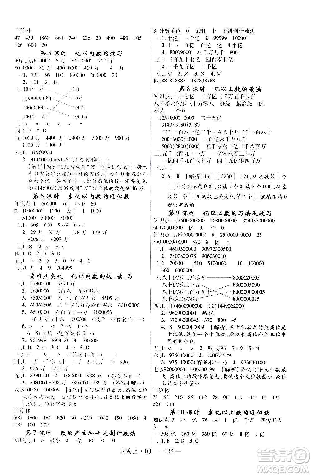 2020年新領(lǐng)程目標(biāo)導(dǎo)學(xué)型高效課堂數(shù)學(xué)四年級(jí)上冊RJ人教版答案