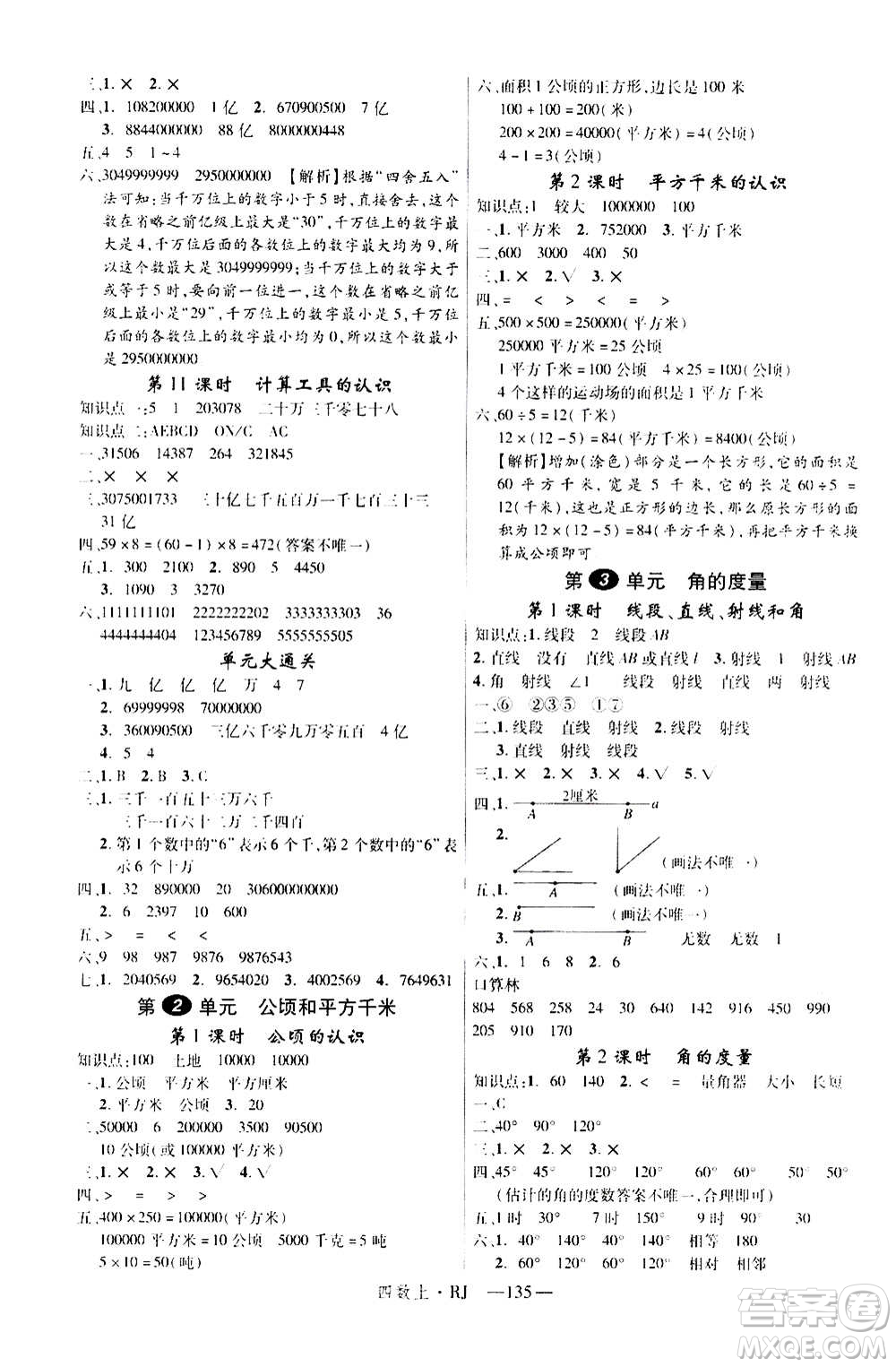 2020年新領(lǐng)程目標(biāo)導(dǎo)學(xué)型高效課堂數(shù)學(xué)四年級(jí)上冊RJ人教版答案