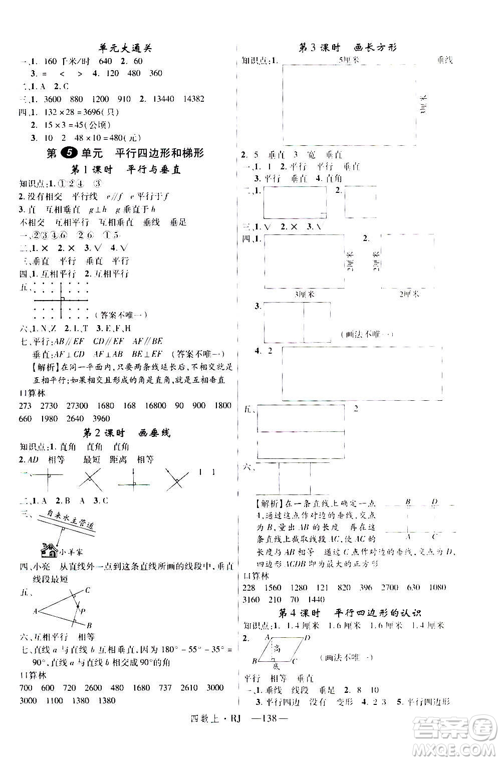 2020年新領(lǐng)程目標(biāo)導(dǎo)學(xué)型高效課堂數(shù)學(xué)四年級(jí)上冊RJ人教版答案