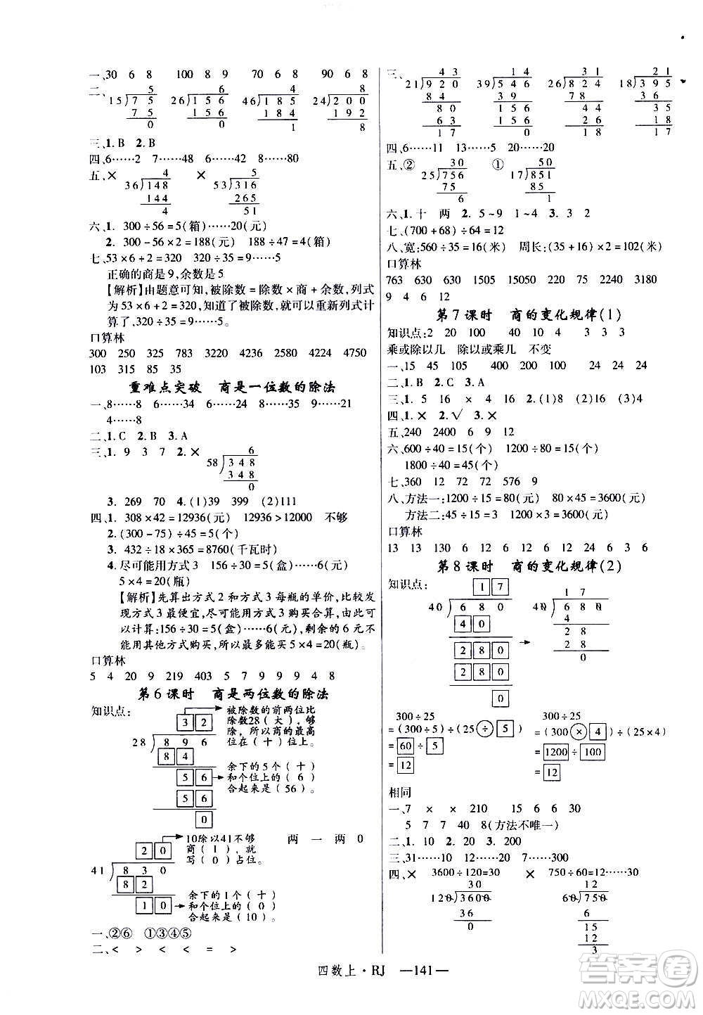 2020年新領(lǐng)程目標(biāo)導(dǎo)學(xué)型高效課堂數(shù)學(xué)四年級(jí)上冊RJ人教版答案