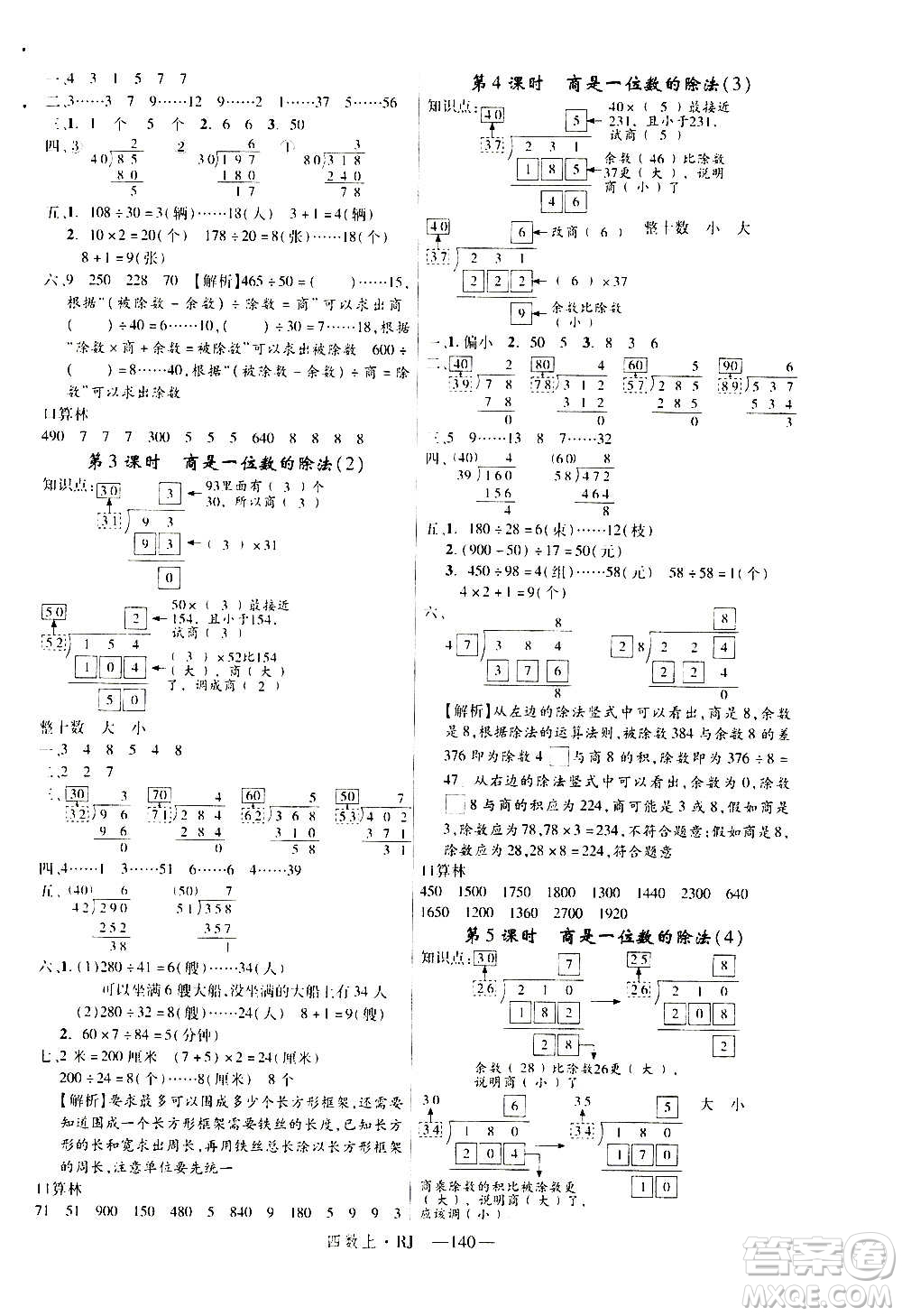 2020年新領(lǐng)程目標(biāo)導(dǎo)學(xué)型高效課堂數(shù)學(xué)四年級(jí)上冊RJ人教版答案