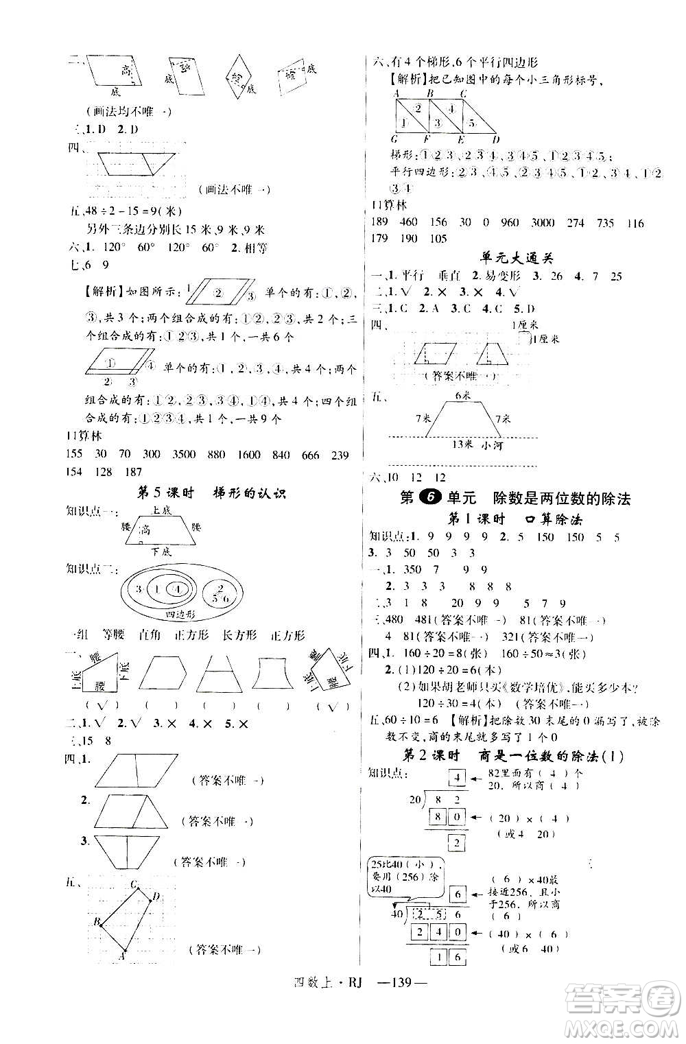 2020年新領(lǐng)程目標(biāo)導(dǎo)學(xué)型高效課堂數(shù)學(xué)四年級(jí)上冊RJ人教版答案