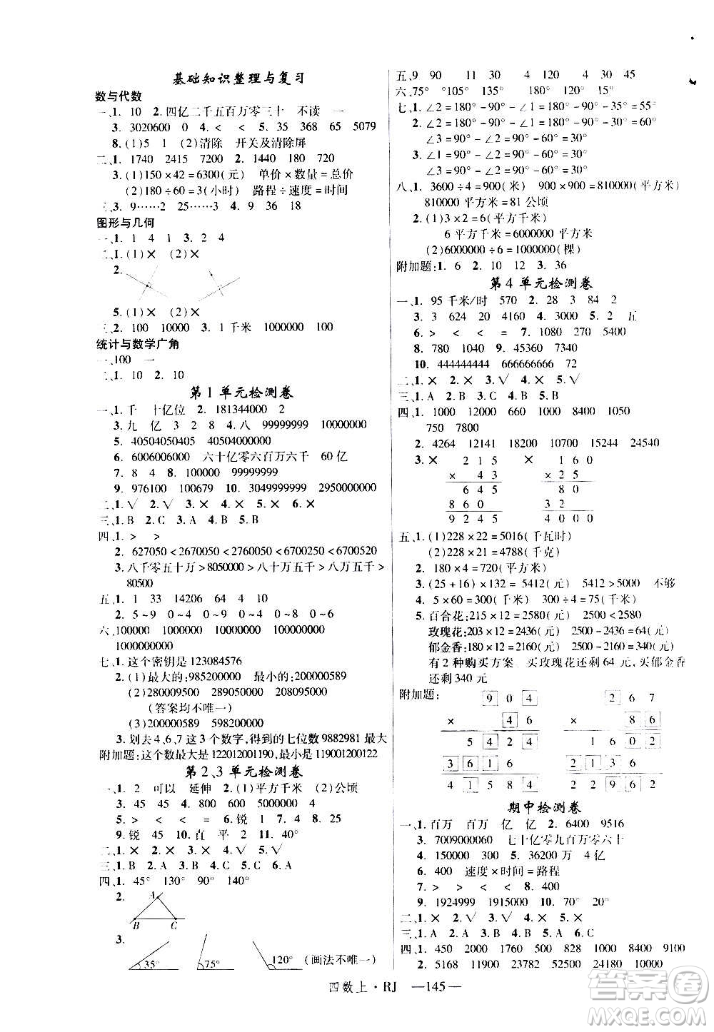 2020年新領(lǐng)程目標(biāo)導(dǎo)學(xué)型高效課堂數(shù)學(xué)四年級(jí)上冊RJ人教版答案