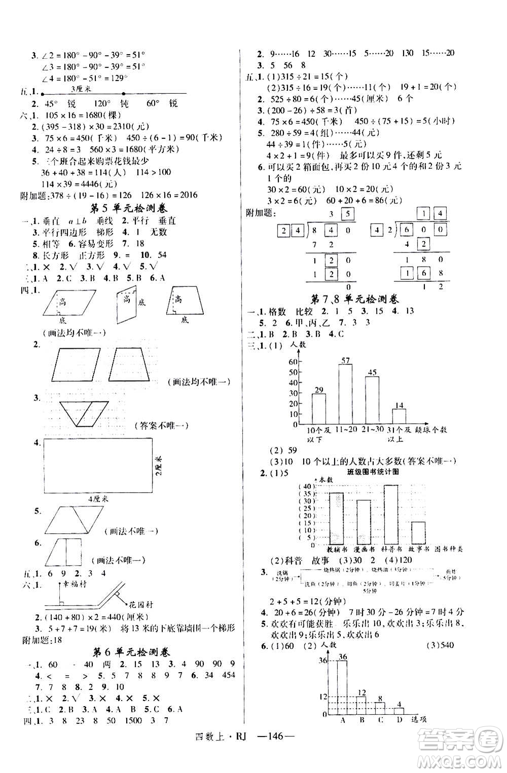 2020年新領(lǐng)程目標(biāo)導(dǎo)學(xué)型高效課堂數(shù)學(xué)四年級(jí)上冊RJ人教版答案