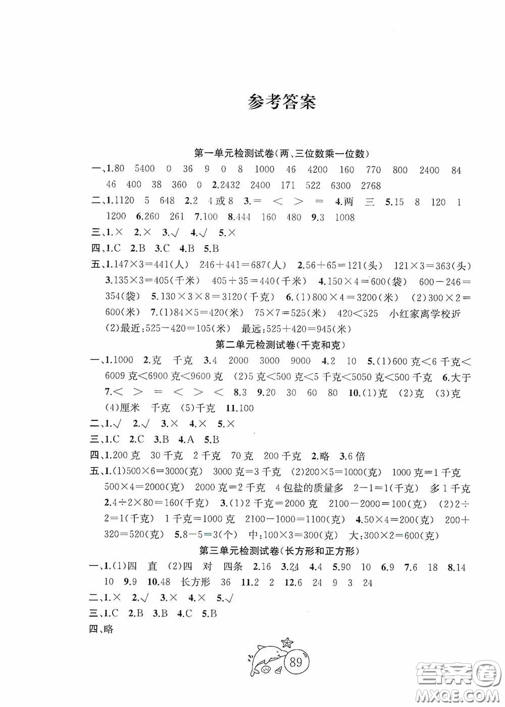 2020修訂版金鑰匙1+1目標檢測三年級數(shù)學(xué)上冊國標江蘇版答案