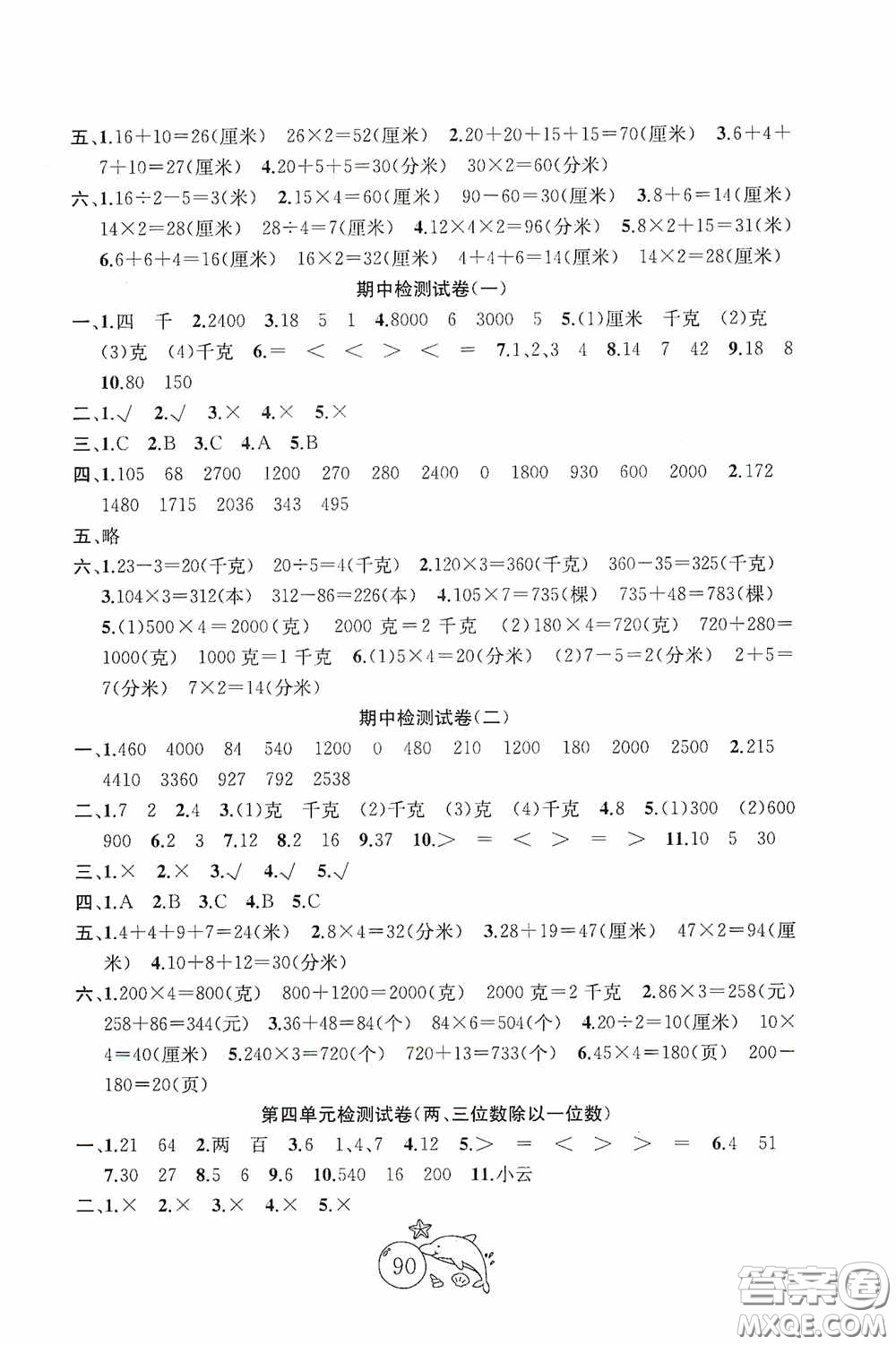 2020修訂版金鑰匙1+1目標檢測三年級數(shù)學(xué)上冊國標江蘇版答案