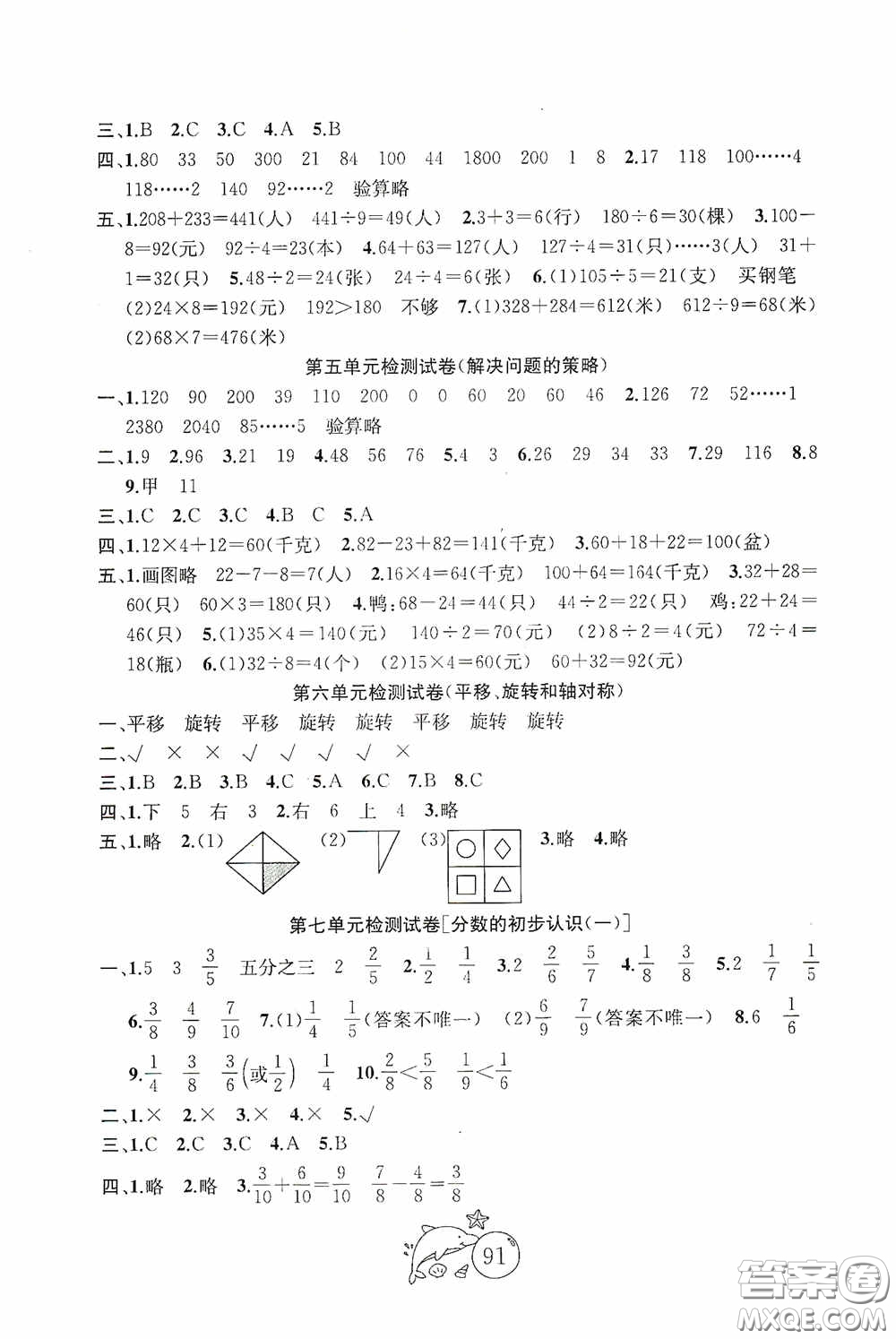 2020修訂版金鑰匙1+1目標檢測三年級數(shù)學(xué)上冊國標江蘇版答案