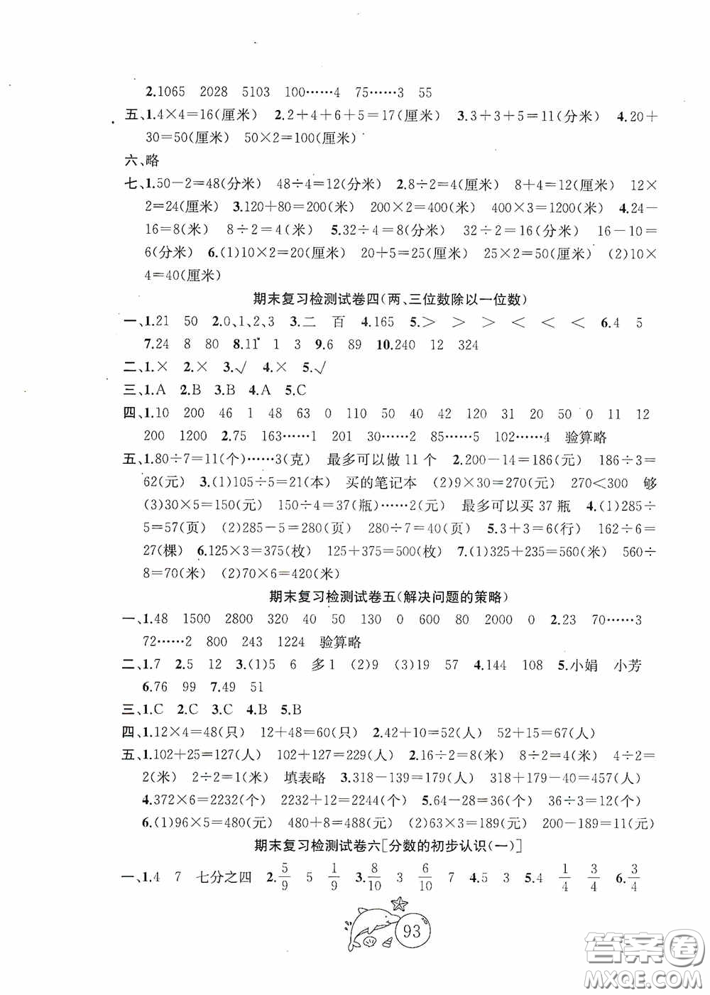 2020修訂版金鑰匙1+1目標檢測三年級數(shù)學(xué)上冊國標江蘇版答案