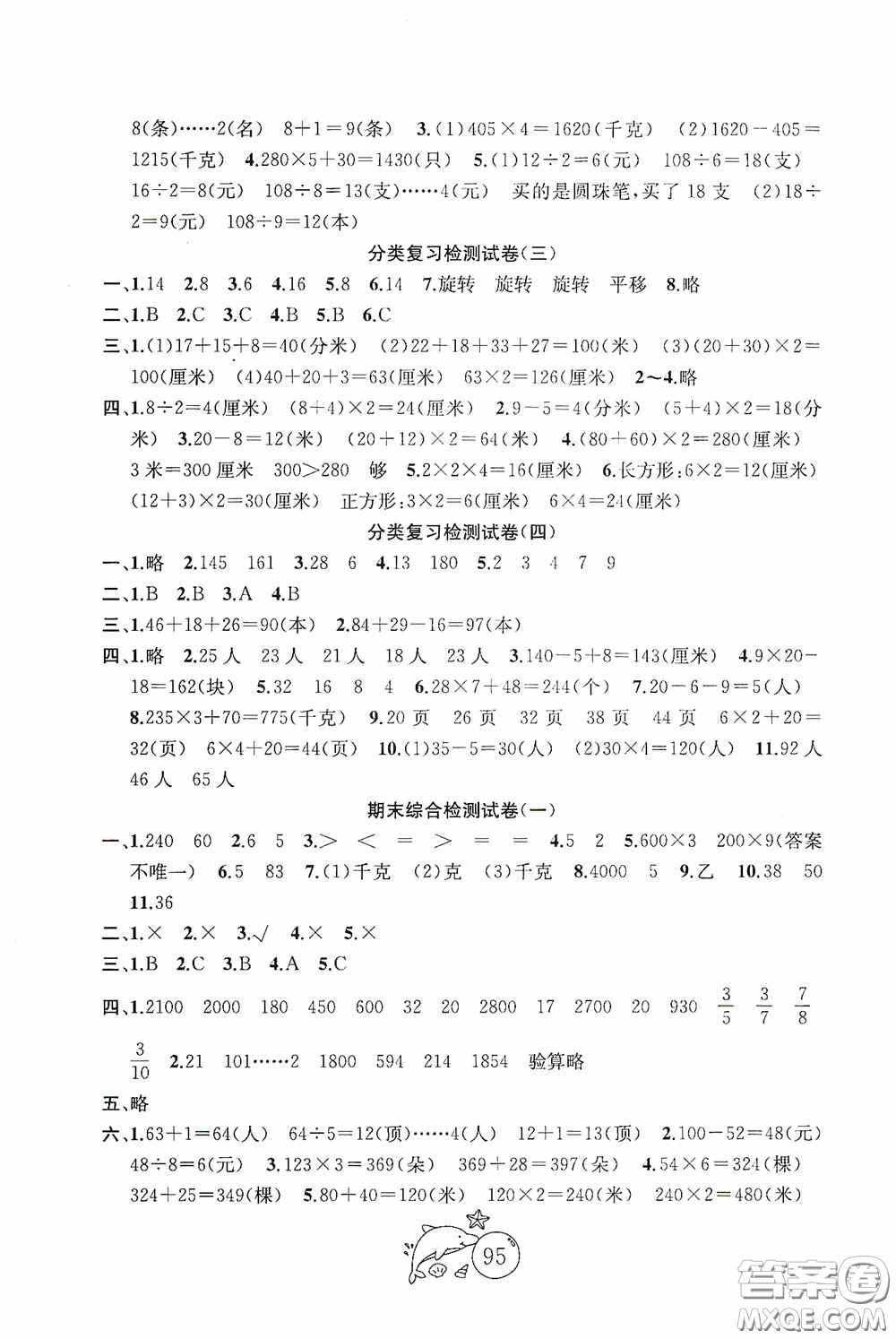 2020修訂版金鑰匙1+1目標檢測三年級數(shù)學(xué)上冊國標江蘇版答案