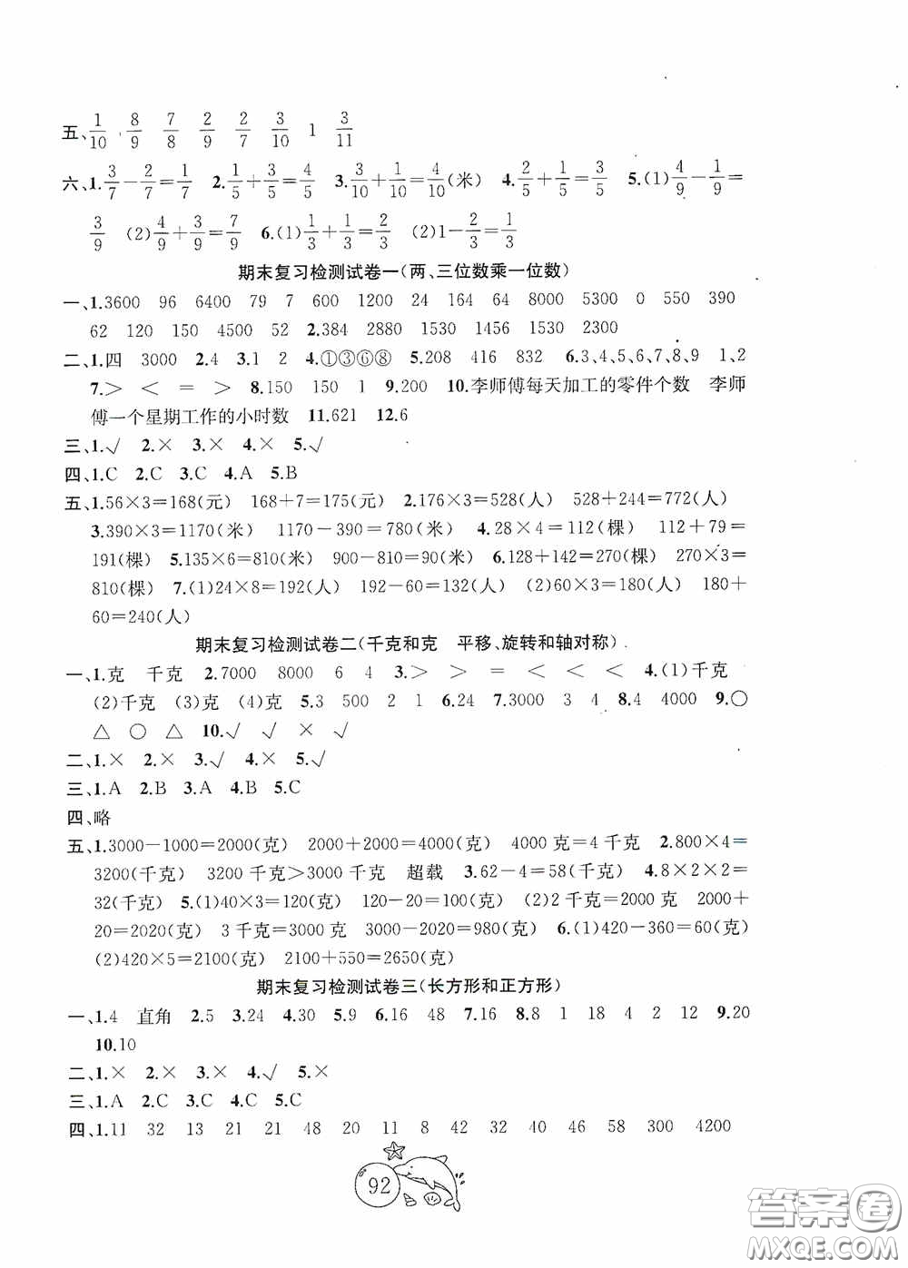 2020修訂版金鑰匙1+1目標檢測三年級數(shù)學(xué)上冊國標江蘇版答案