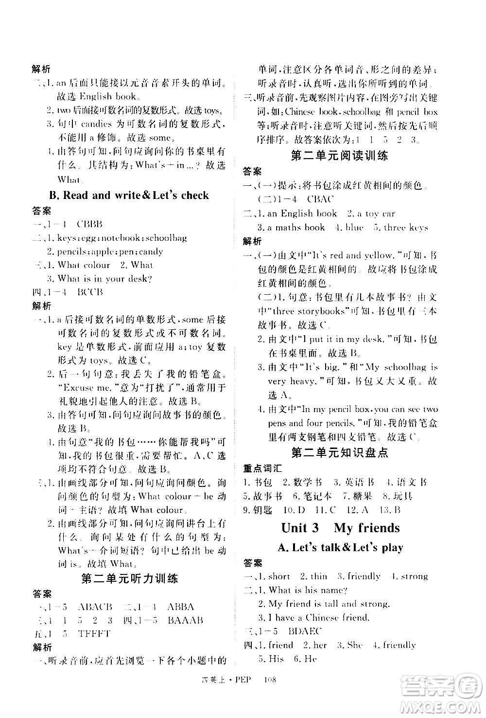 2020年新領(lǐng)程目標(biāo)導(dǎo)學(xué)型高效課堂英語四年級上冊PEP人教版答案