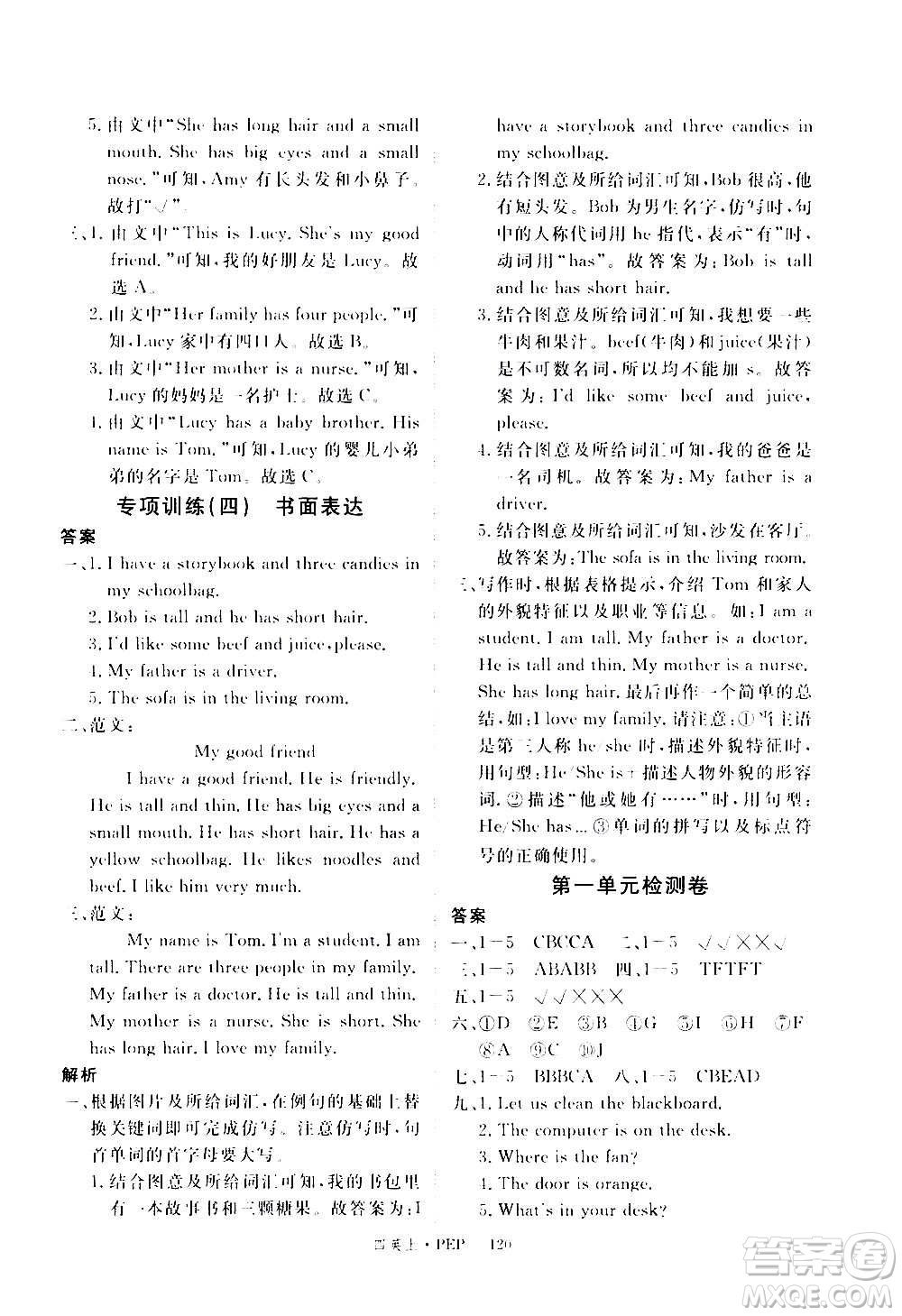 2020年新領(lǐng)程目標(biāo)導(dǎo)學(xué)型高效課堂英語四年級上冊PEP人教版答案