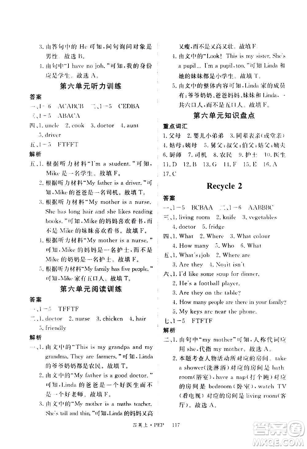 2020年新領(lǐng)程目標(biāo)導(dǎo)學(xué)型高效課堂英語四年級上冊PEP人教版答案