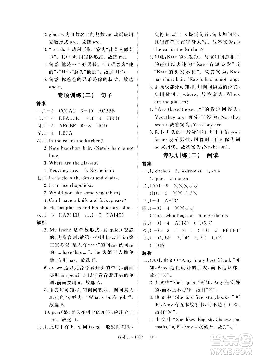 2020年新領(lǐng)程目標(biāo)導(dǎo)學(xué)型高效課堂英語四年級上冊PEP人教版答案