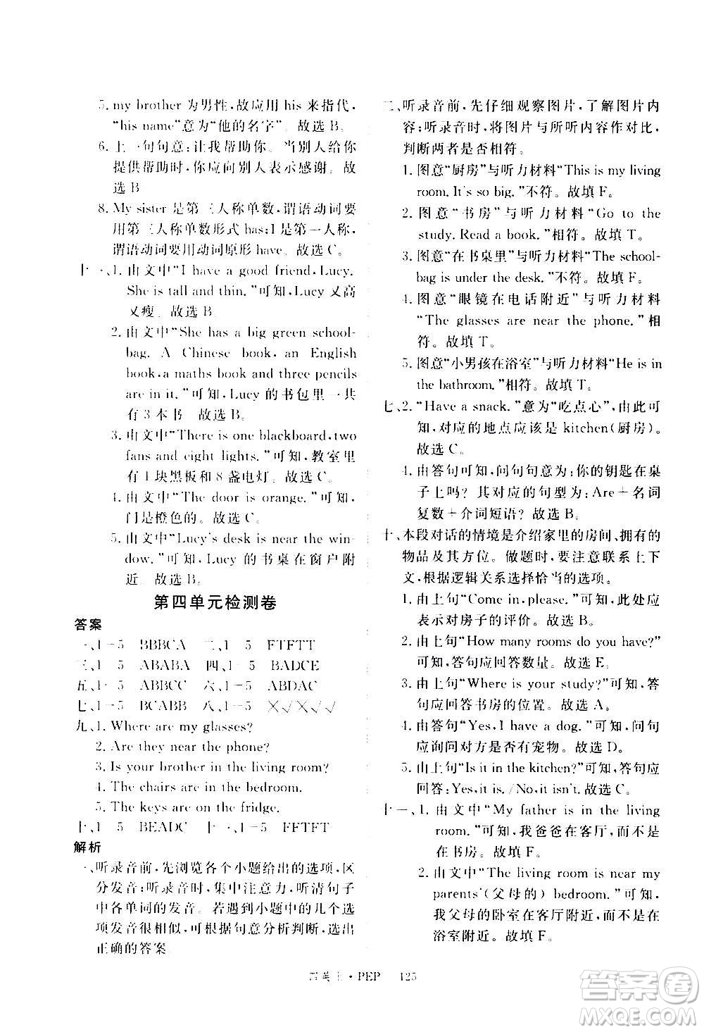 2020年新領(lǐng)程目標(biāo)導(dǎo)學(xué)型高效課堂英語四年級上冊PEP人教版答案