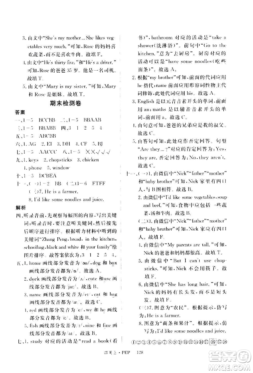 2020年新領(lǐng)程目標(biāo)導(dǎo)學(xué)型高效課堂英語四年級上冊PEP人教版答案