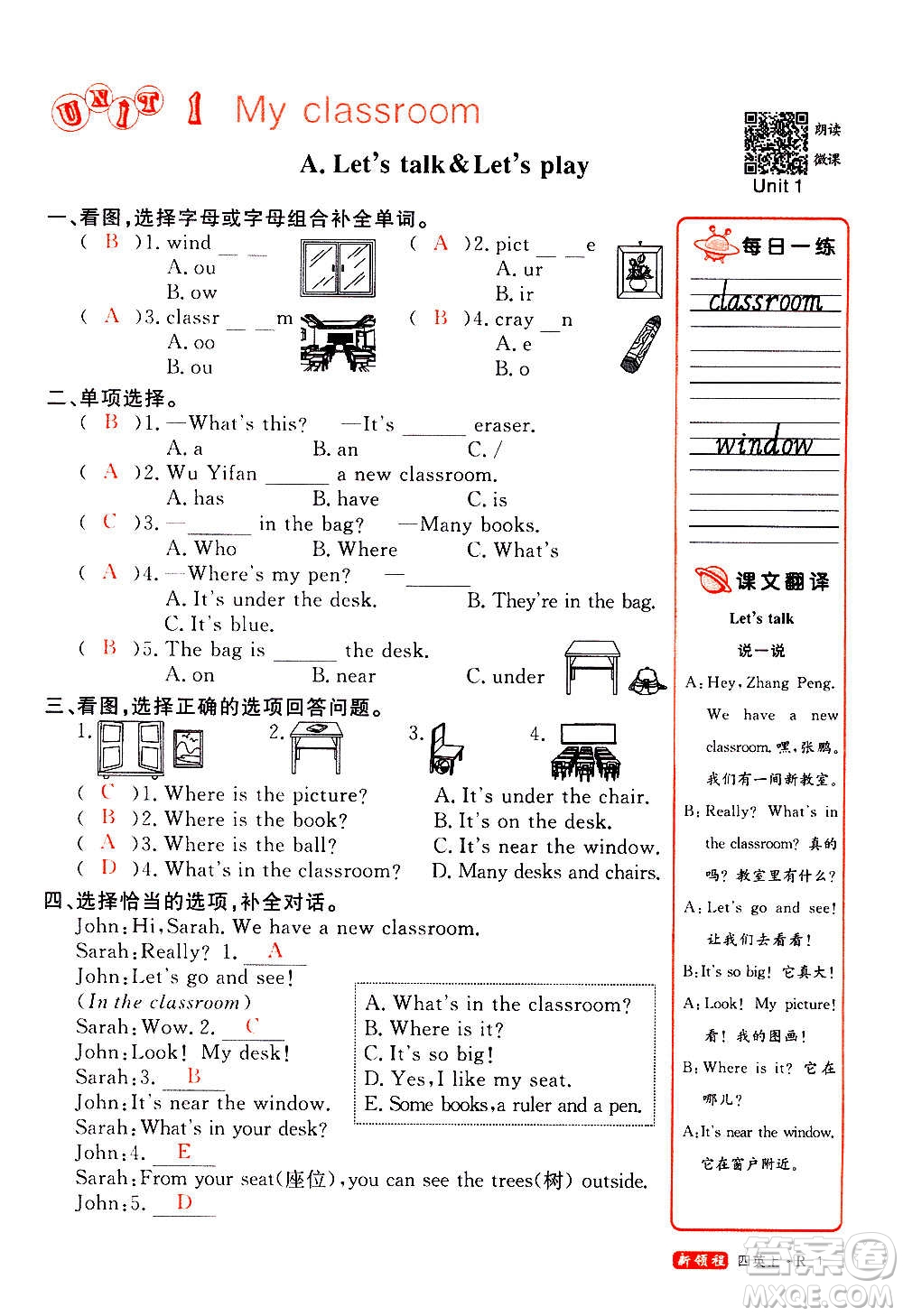 2020年新領(lǐng)程優(yōu)異真卷匯編英語(yǔ)四年級(jí)上冊(cè)R人教版答案