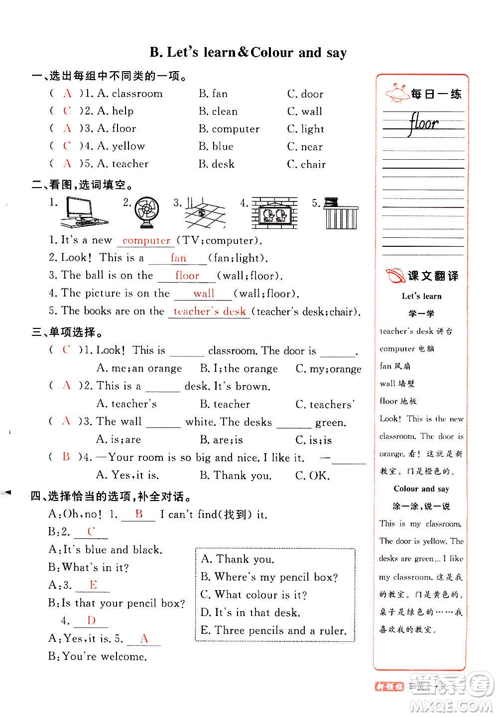 2020年新領(lǐng)程優(yōu)異真卷匯編英語(yǔ)四年級(jí)上冊(cè)R人教版答案