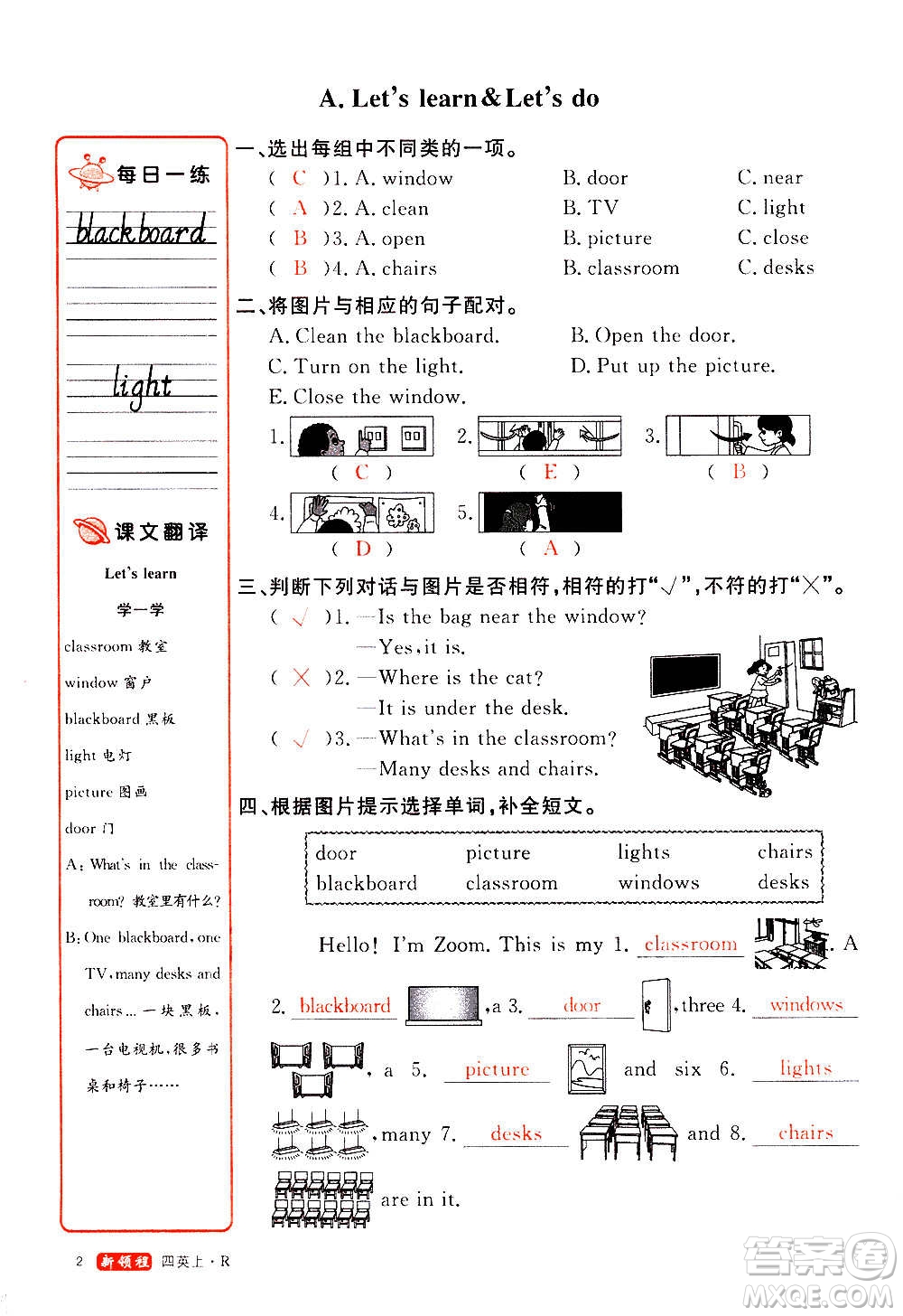 2020年新領(lǐng)程優(yōu)異真卷匯編英語(yǔ)四年級(jí)上冊(cè)R人教版答案