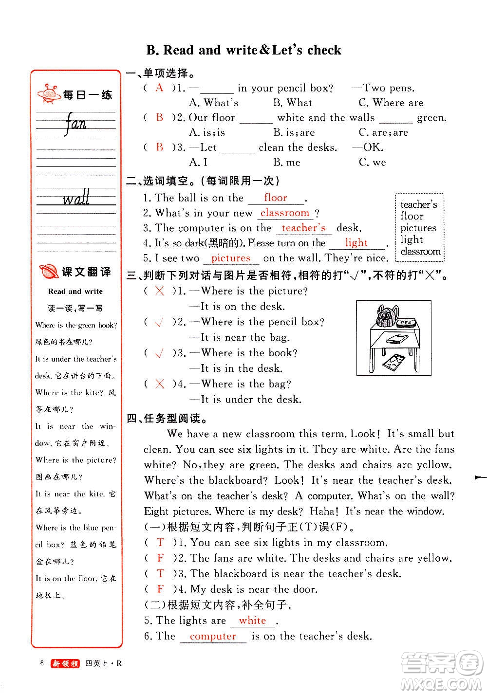 2020年新領(lǐng)程優(yōu)異真卷匯編英語(yǔ)四年級(jí)上冊(cè)R人教版答案