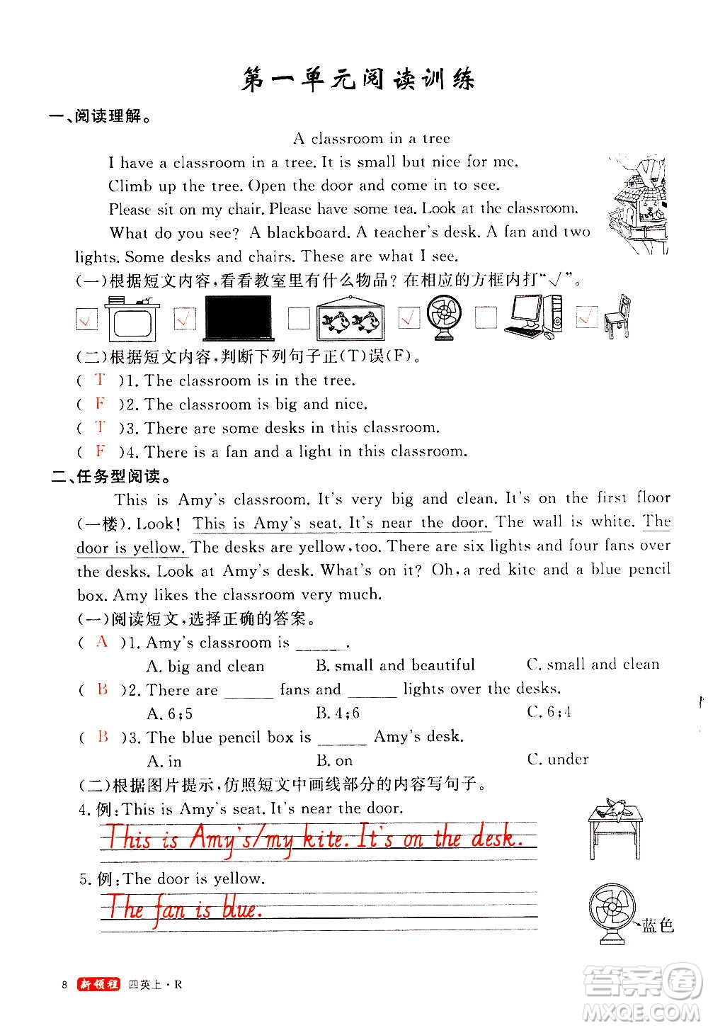 2020年新領(lǐng)程優(yōu)異真卷匯編英語(yǔ)四年級(jí)上冊(cè)R人教版答案