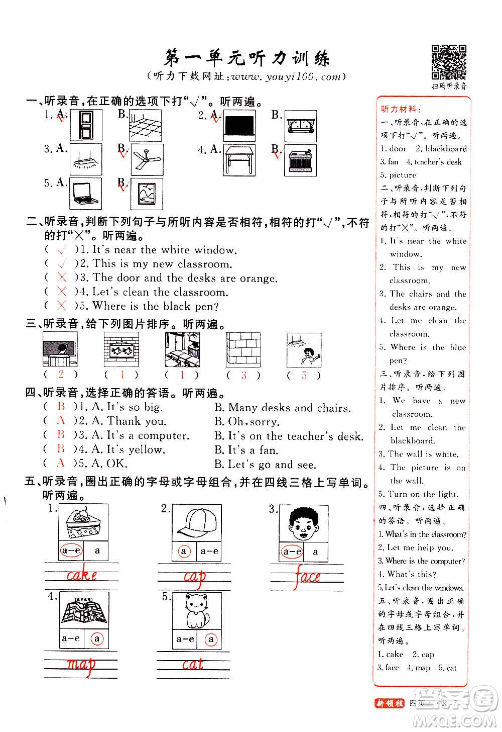 2020年新領(lǐng)程優(yōu)異真卷匯編英語(yǔ)四年級(jí)上冊(cè)R人教版答案