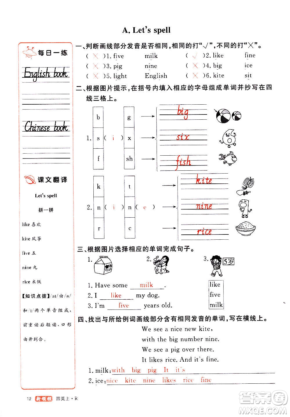 2020年新領(lǐng)程優(yōu)異真卷匯編英語(yǔ)四年級(jí)上冊(cè)R人教版答案