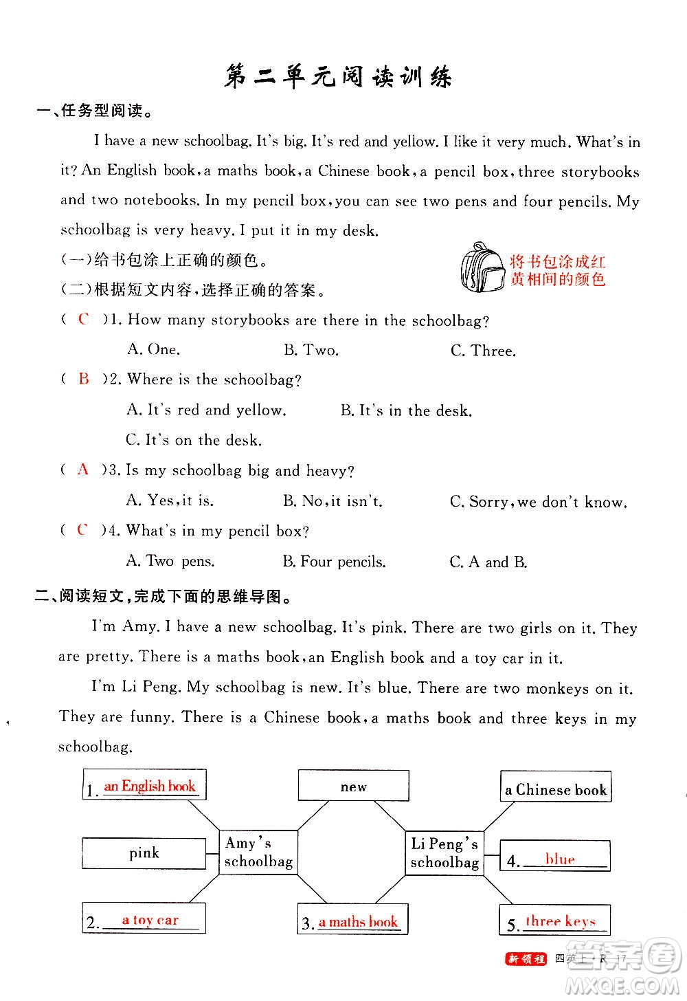 2020年新領(lǐng)程優(yōu)異真卷匯編英語(yǔ)四年級(jí)上冊(cè)R人教版答案