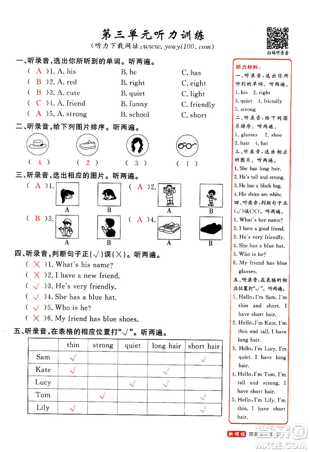 2020年新領(lǐng)程優(yōu)異真卷匯編英語(yǔ)四年級(jí)上冊(cè)R人教版答案