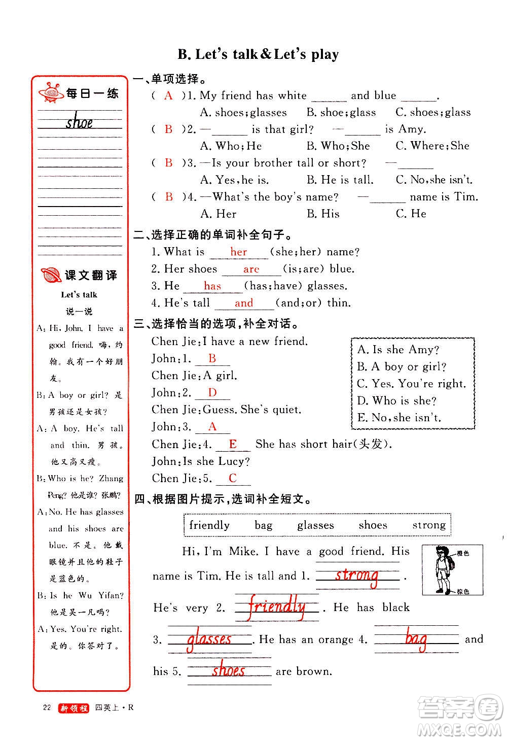 2020年新領(lǐng)程優(yōu)異真卷匯編英語(yǔ)四年級(jí)上冊(cè)R人教版答案