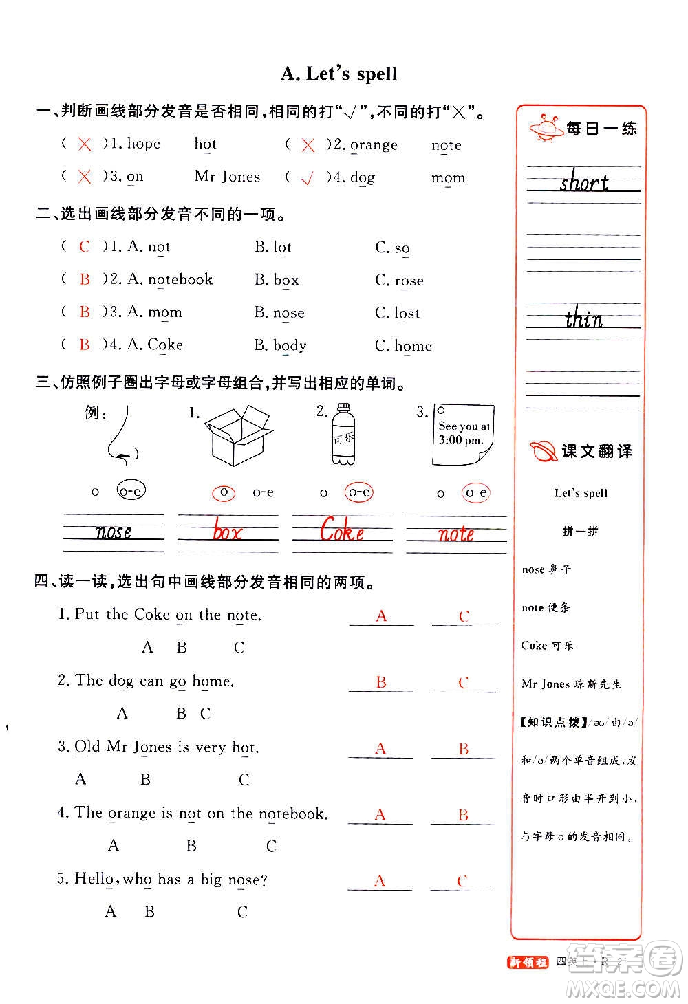 2020年新領(lǐng)程優(yōu)異真卷匯編英語(yǔ)四年級(jí)上冊(cè)R人教版答案