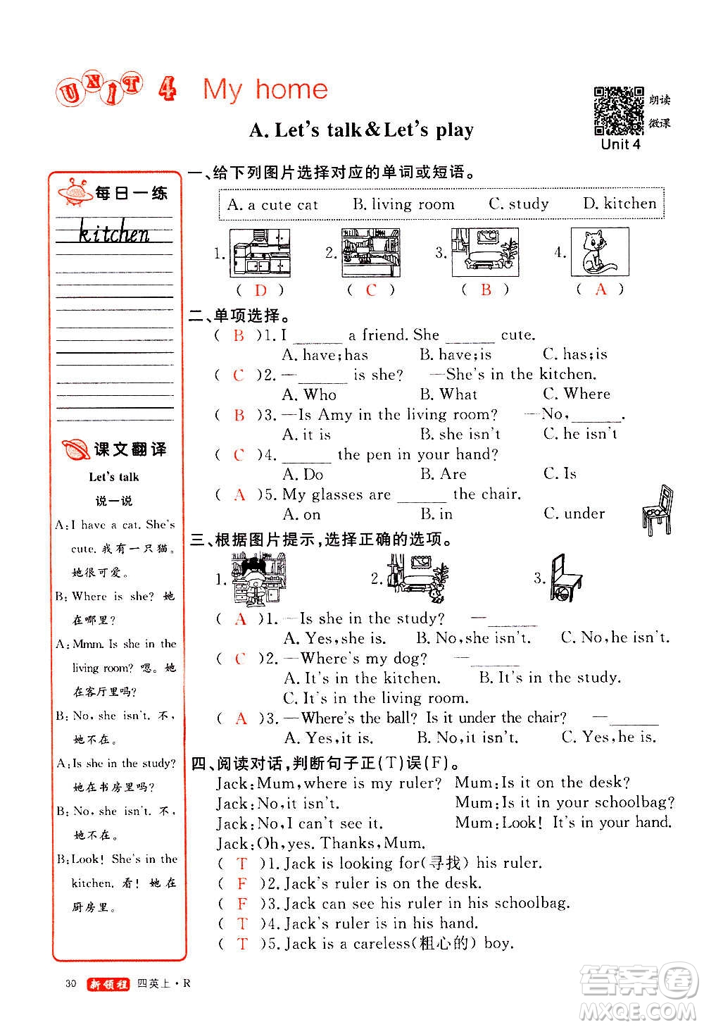 2020年新領(lǐng)程優(yōu)異真卷匯編英語(yǔ)四年級(jí)上冊(cè)R人教版答案