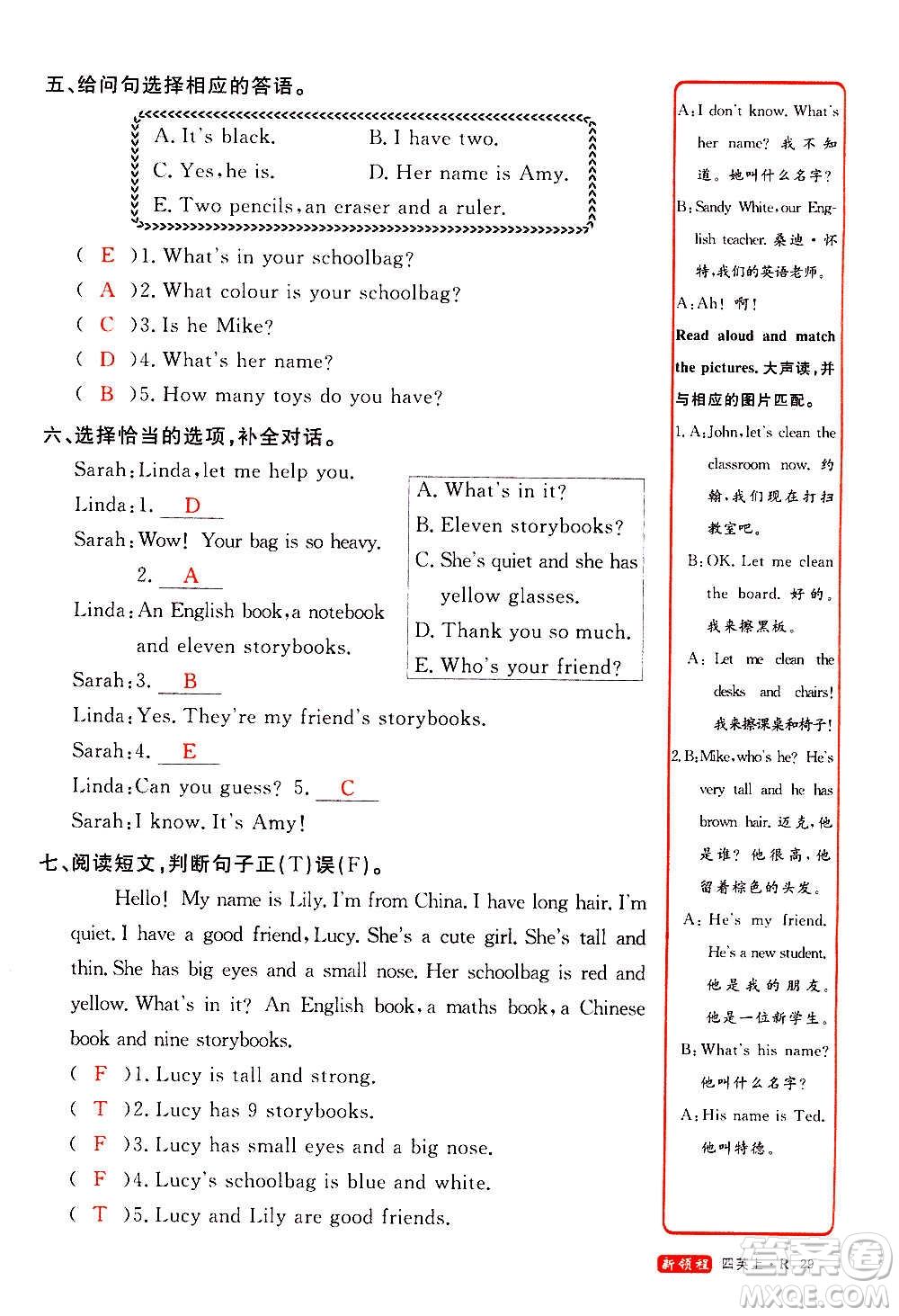 2020年新領(lǐng)程優(yōu)異真卷匯編英語(yǔ)四年級(jí)上冊(cè)R人教版答案