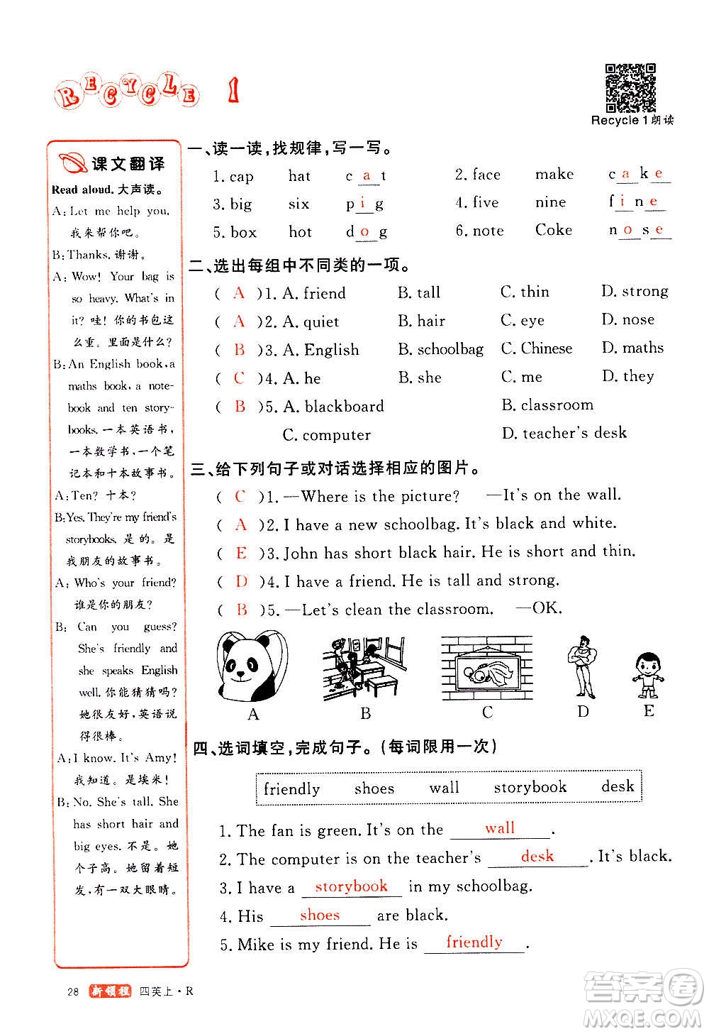 2020年新領(lǐng)程優(yōu)異真卷匯編英語(yǔ)四年級(jí)上冊(cè)R人教版答案