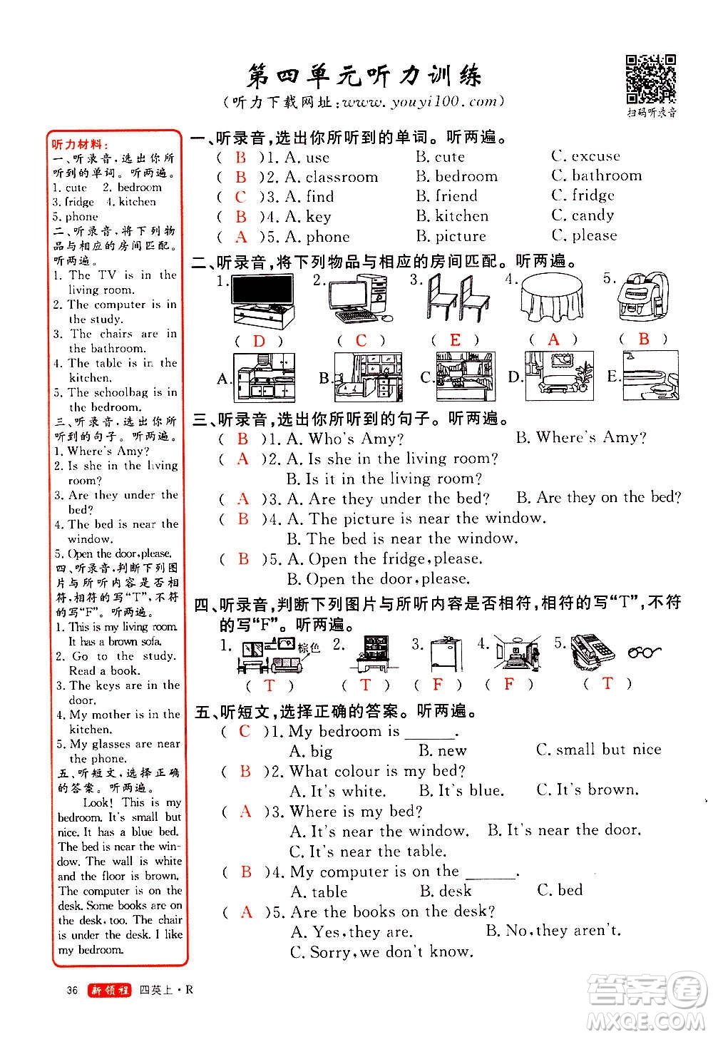 2020年新領(lǐng)程優(yōu)異真卷匯編英語(yǔ)四年級(jí)上冊(cè)R人教版答案