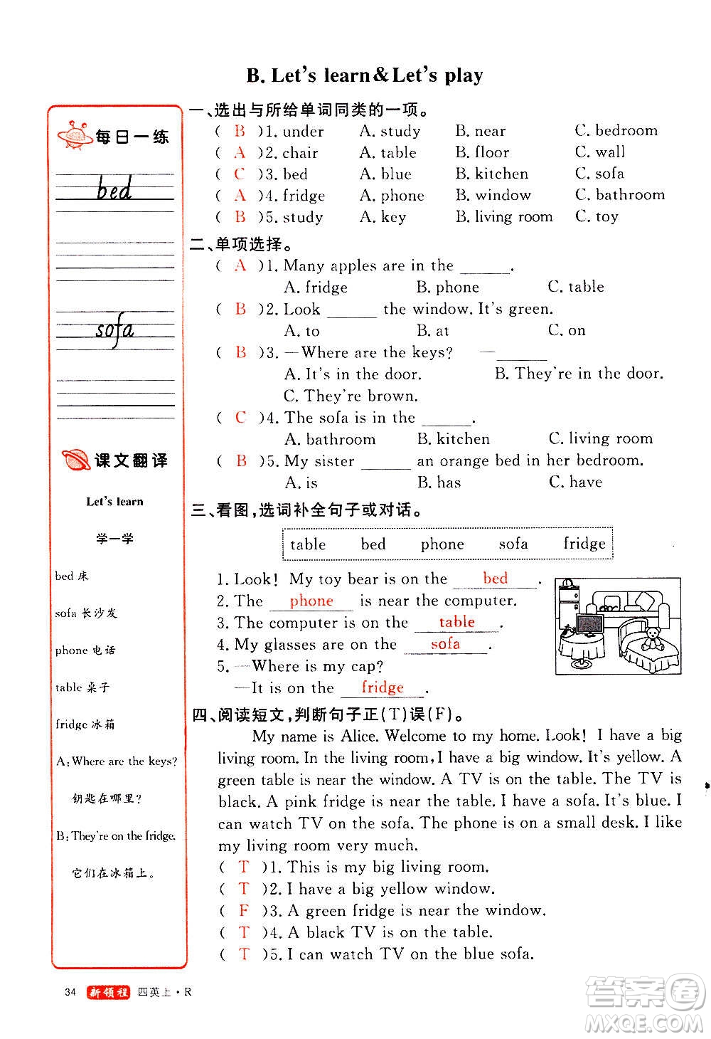 2020年新領(lǐng)程優(yōu)異真卷匯編英語(yǔ)四年級(jí)上冊(cè)R人教版答案