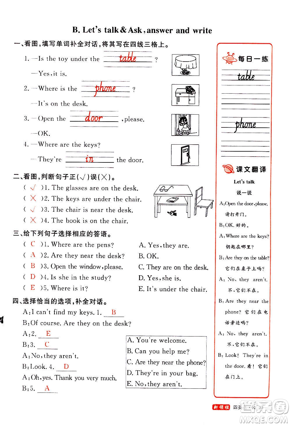 2020年新領(lǐng)程優(yōu)異真卷匯編英語(yǔ)四年級(jí)上冊(cè)R人教版答案